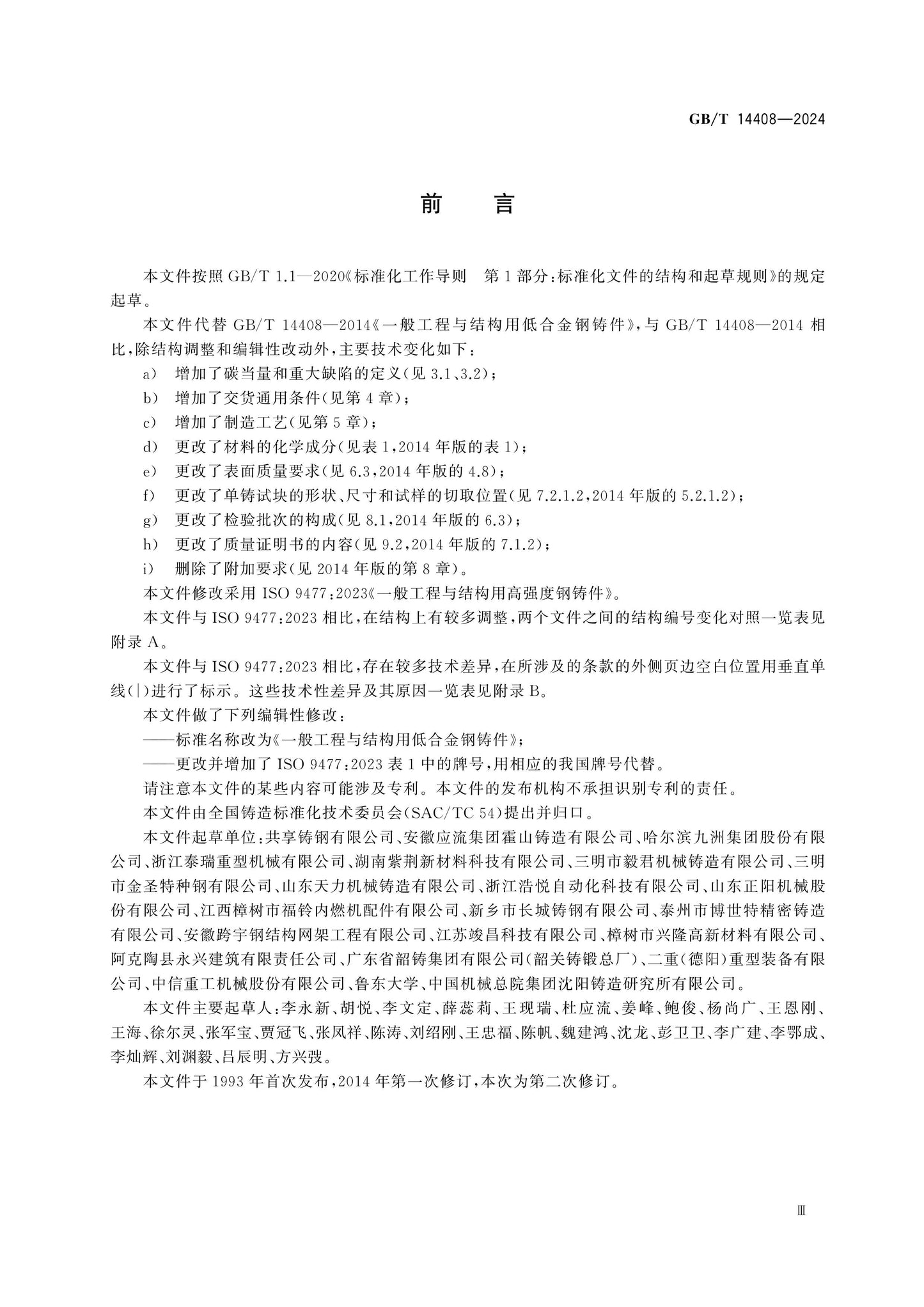 GB/T 14408-2024 Page 3