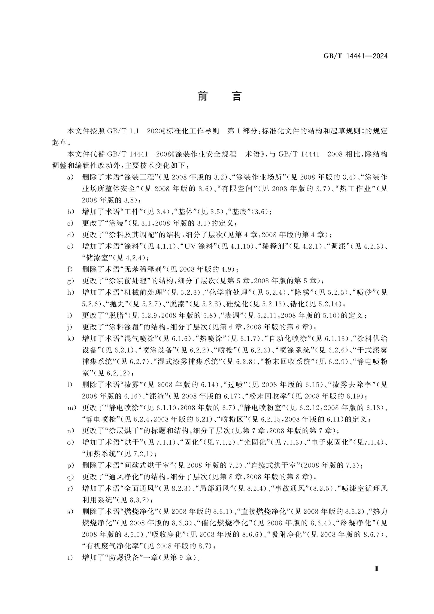 GB/T 14441-2024 Page 3