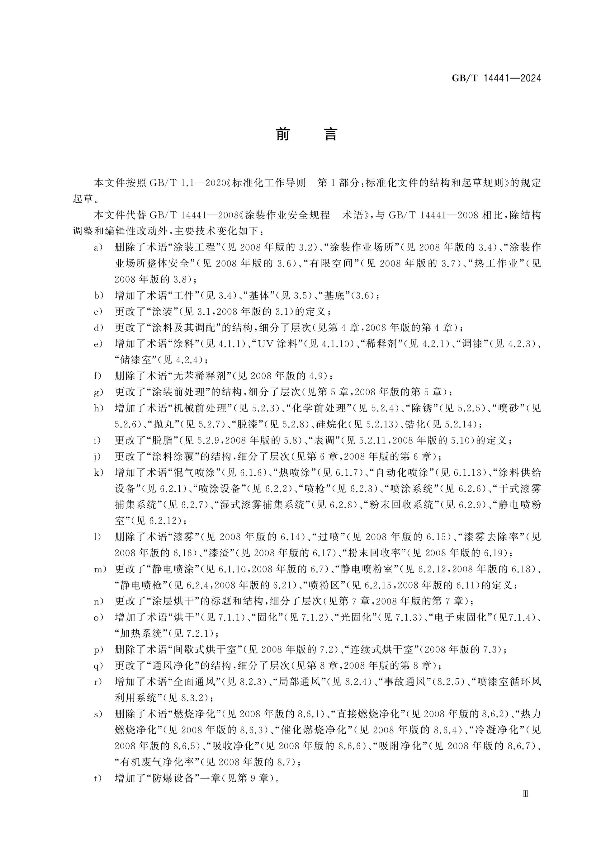 GB/T 14441-2024 Page 3