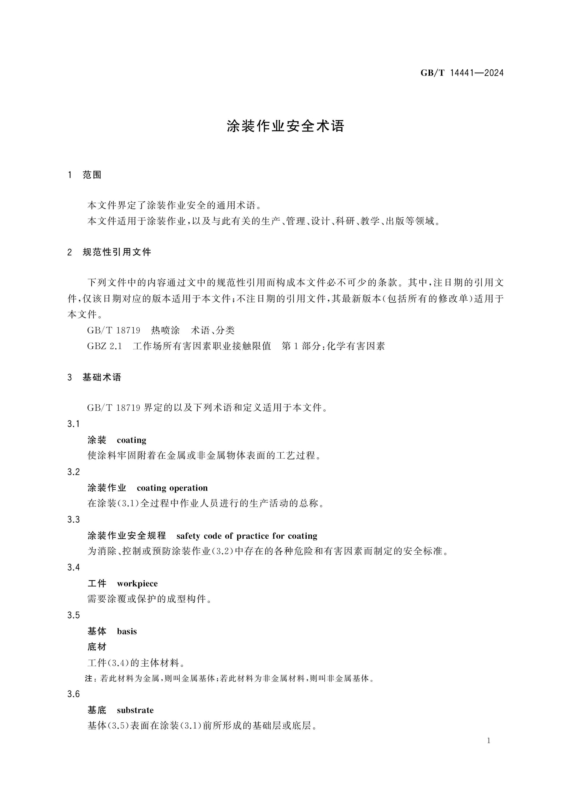 GB/T 14441-2024 Page 5