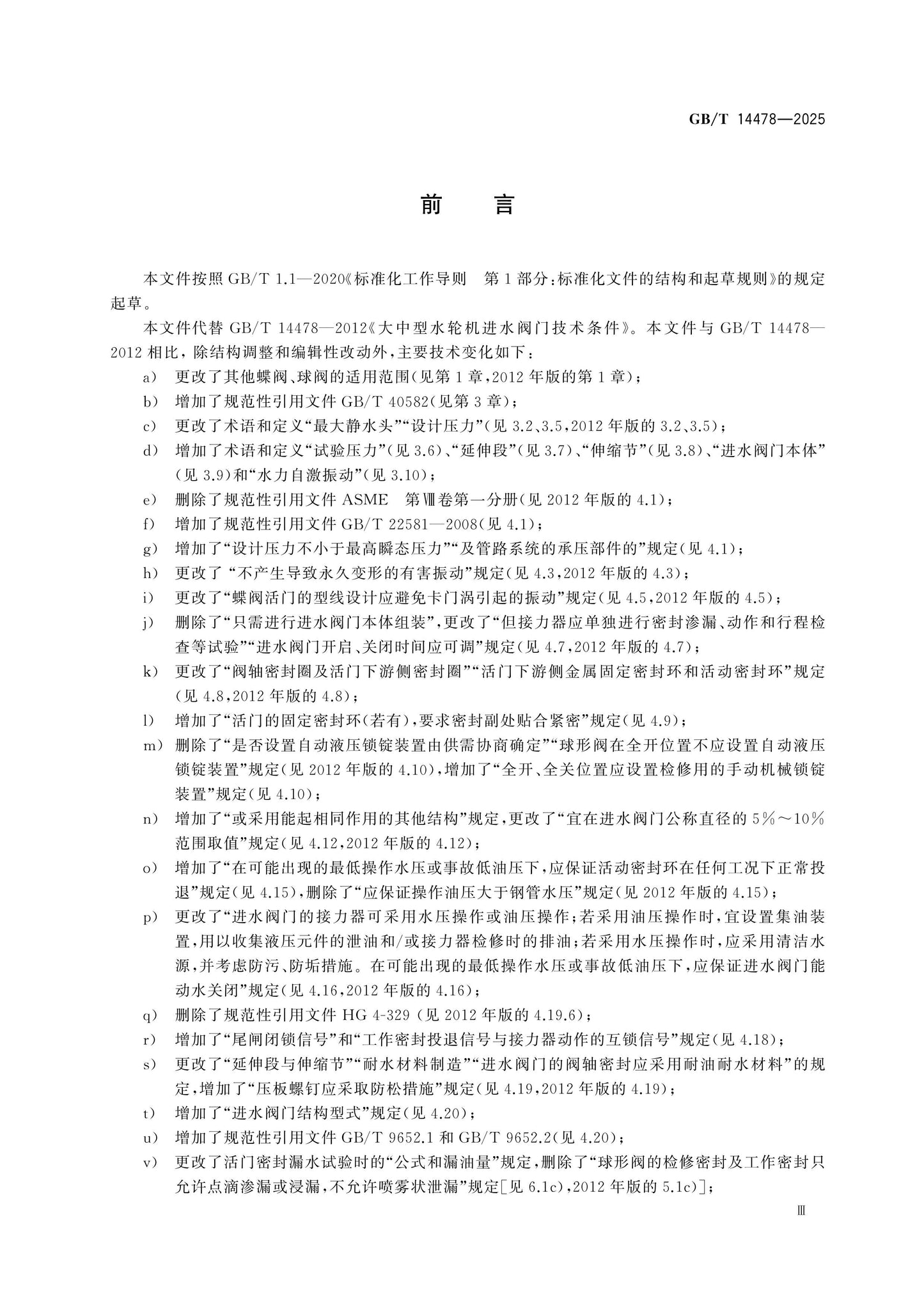 GB/T 14478-2025 Page 3