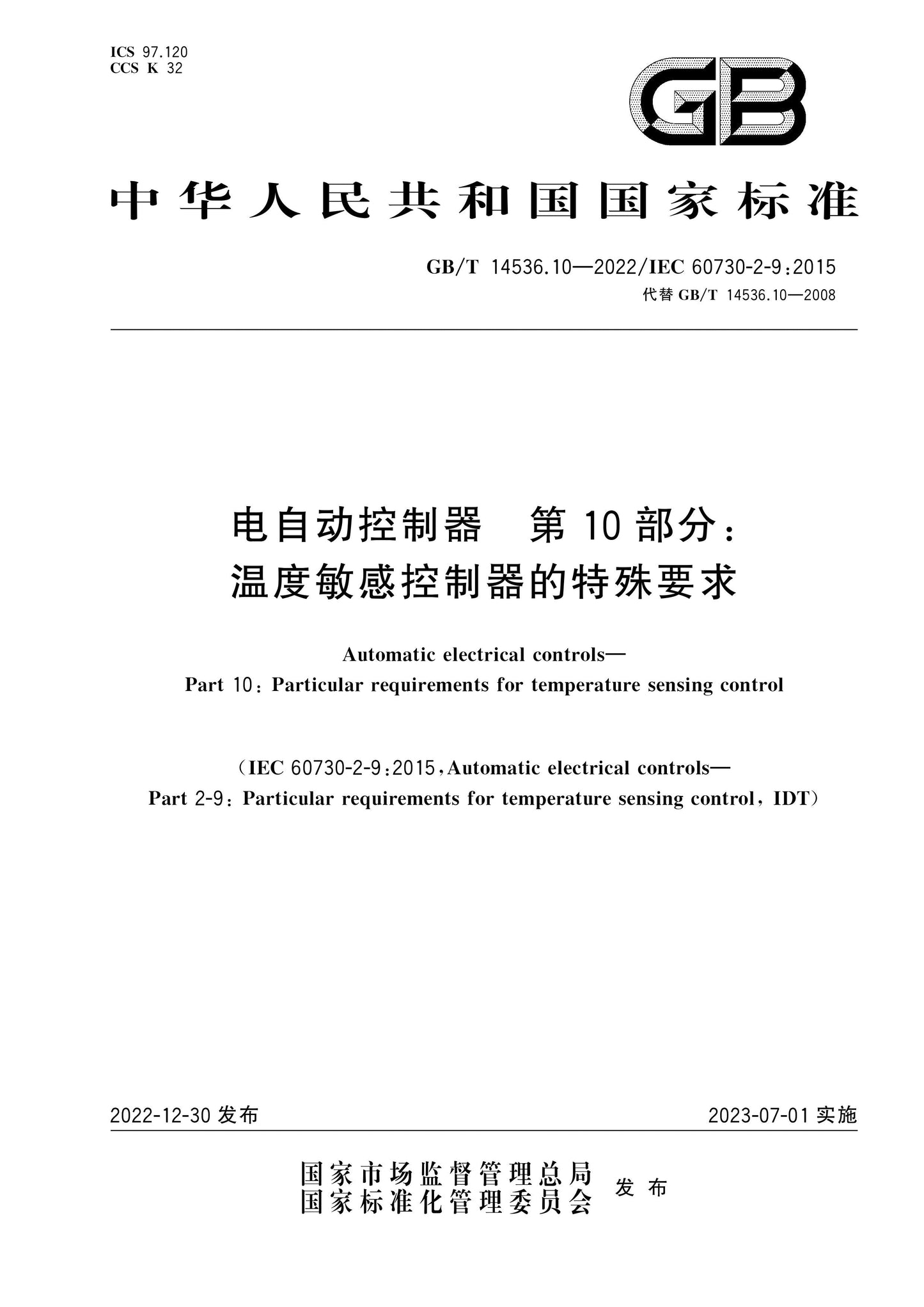GB/T 14536.10-2022 Page 1