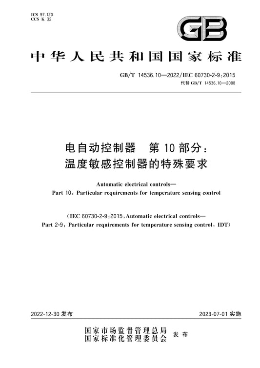 GB/T 14536.10-2022 Page 1