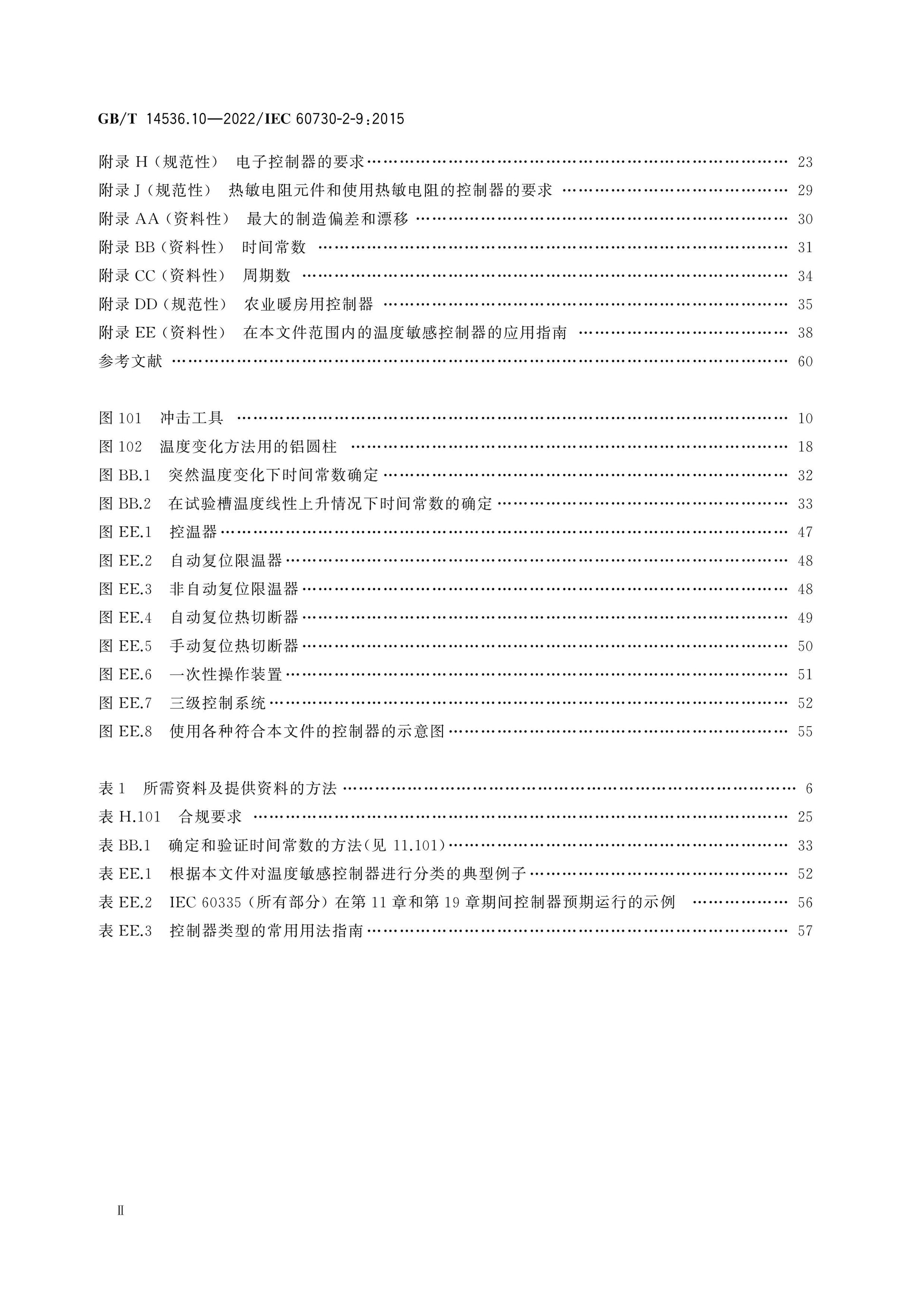 GB/T 14536.10-2022 Page 3