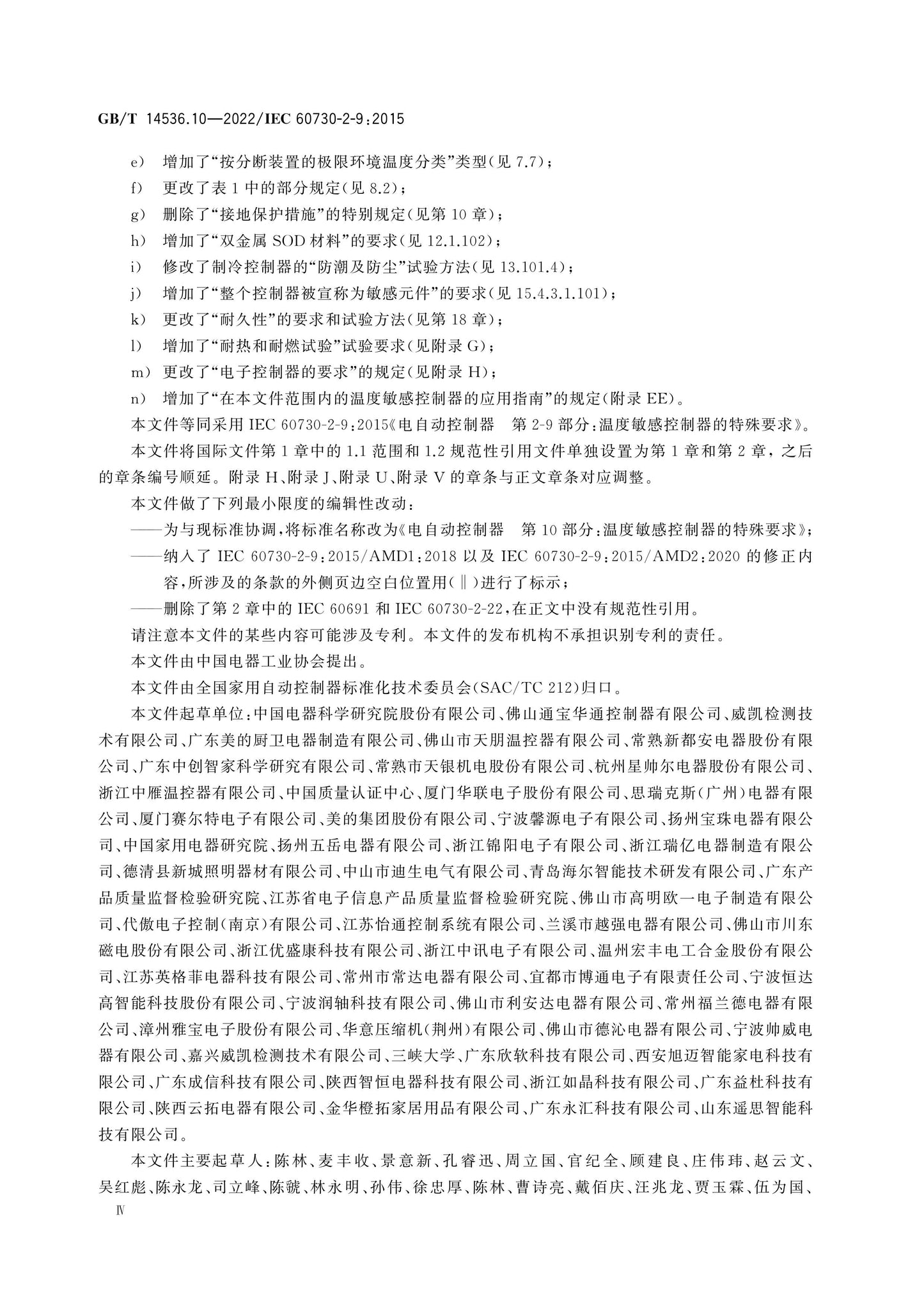 GB/T 14536.10-2022 Page 5