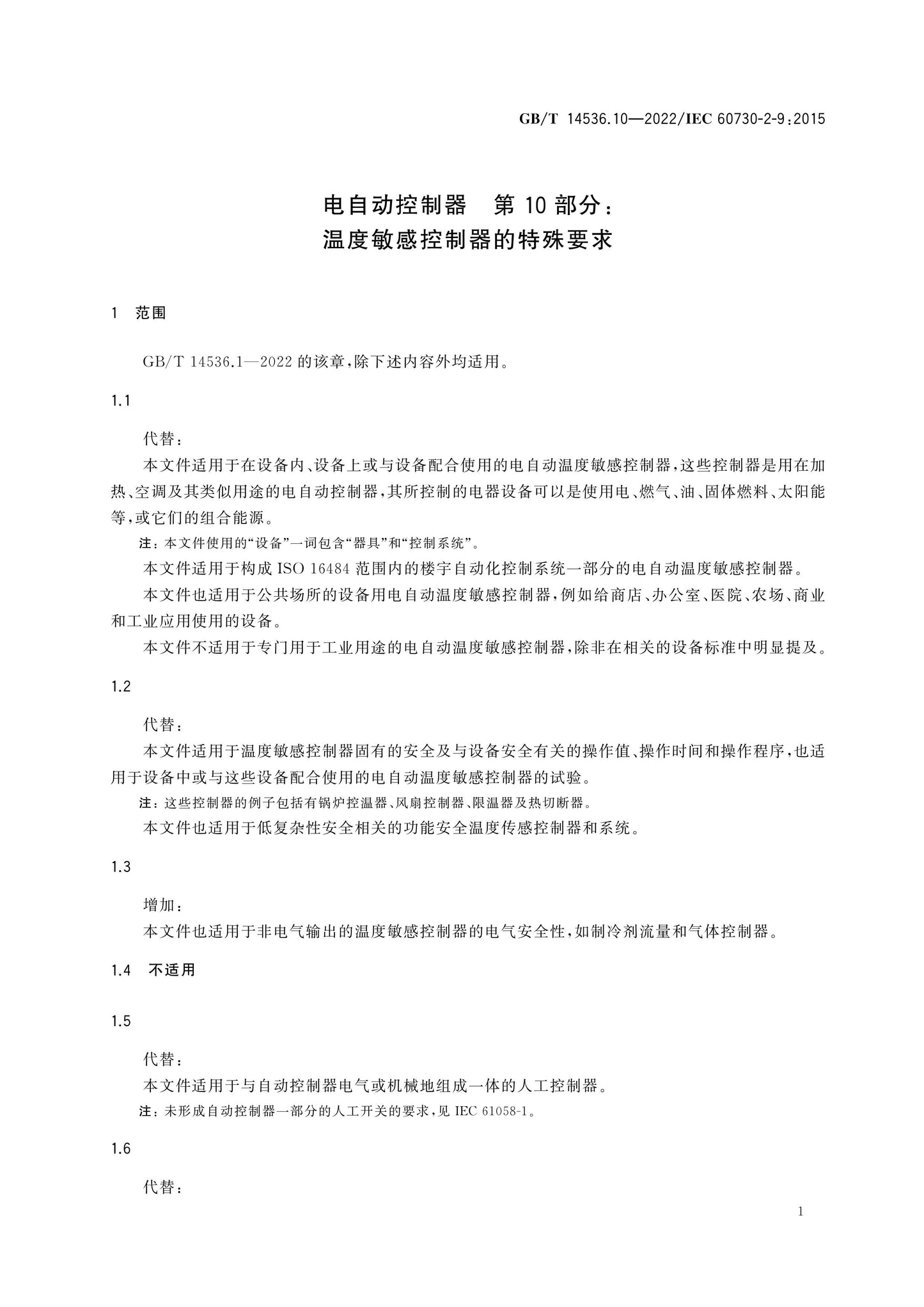 GB/T 14536.10-2022 Page 9