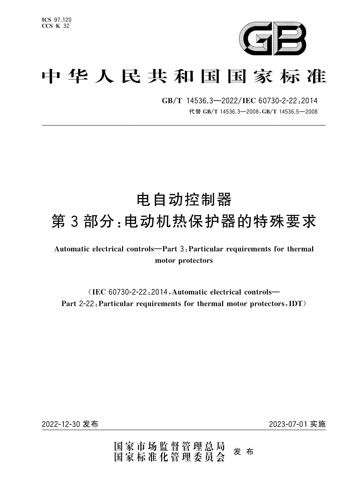 GB/T 14536.3-2022 Page 1