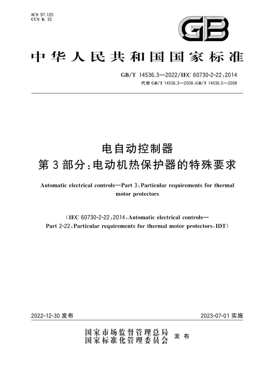 GB/T 14536.3-2022 Page 1