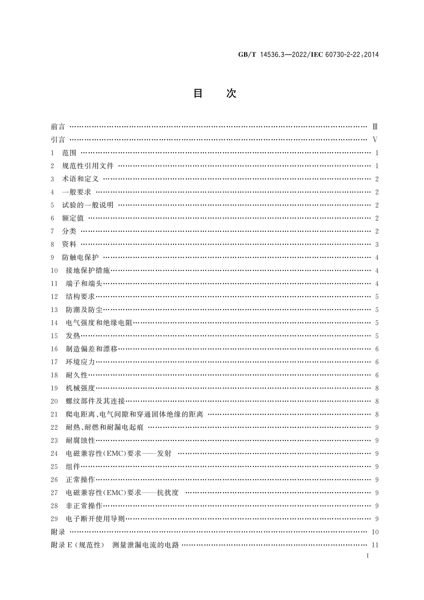 GB/T 14536.3-2022 Page 2