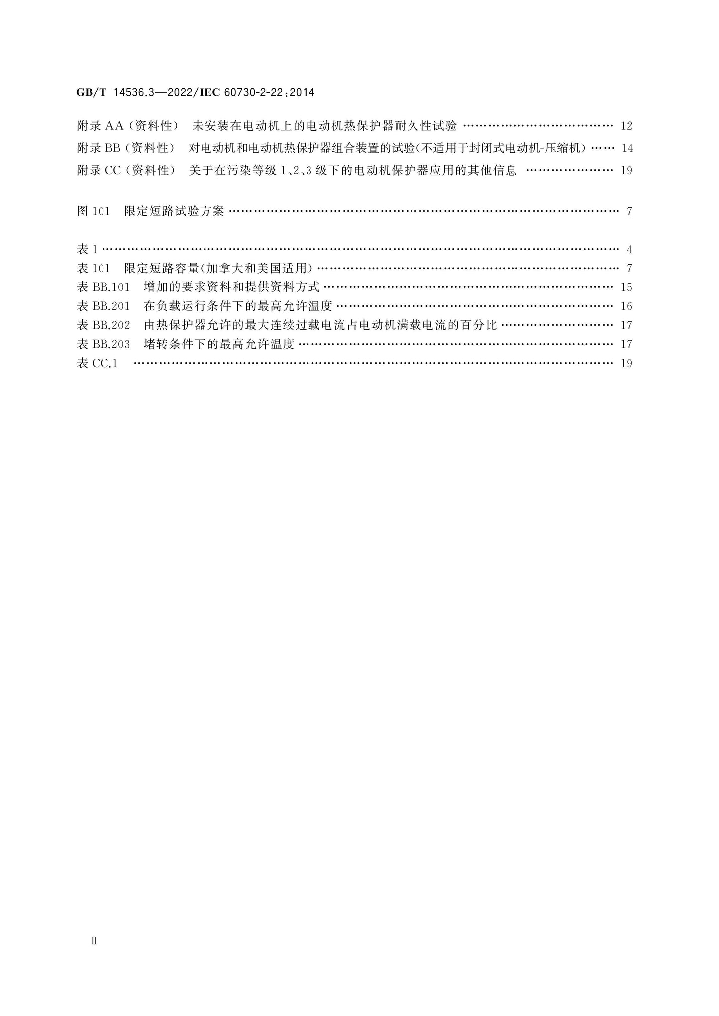 GB/T 14536.3-2022 Page 3