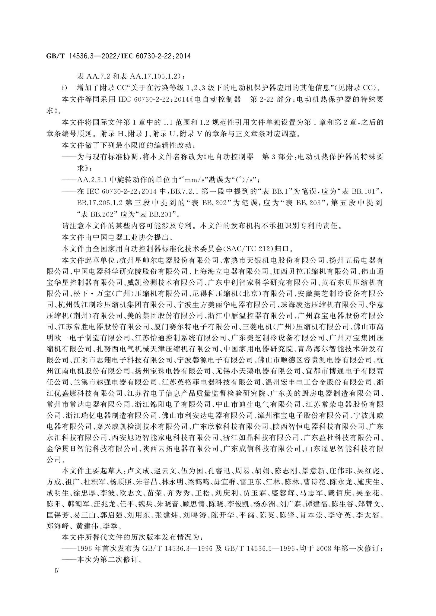 GB/T 14536.3-2022 Page 5