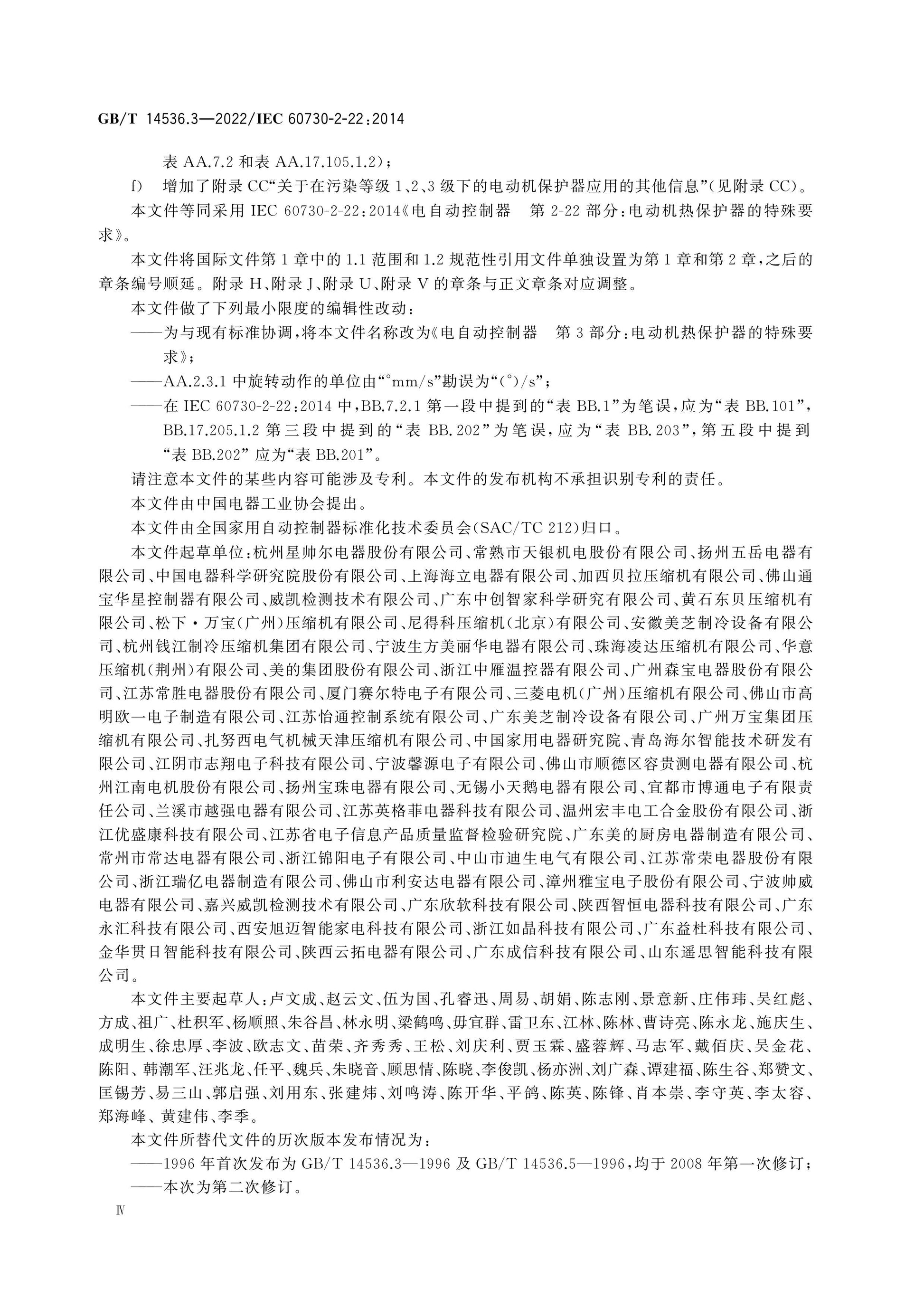 GB/T 14536.3-2022 Page 5