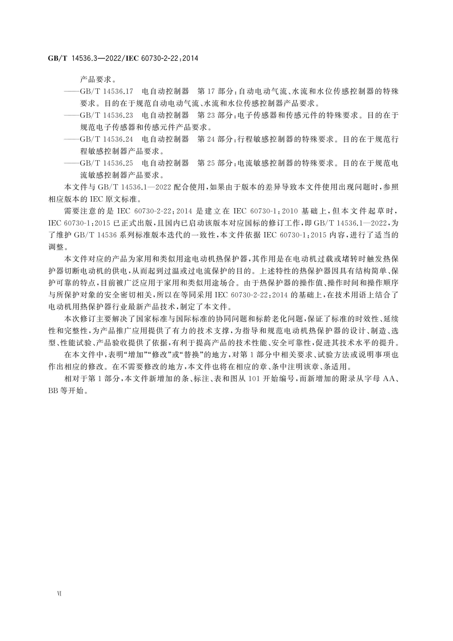 GB/T 14536.3-2022 Page 7