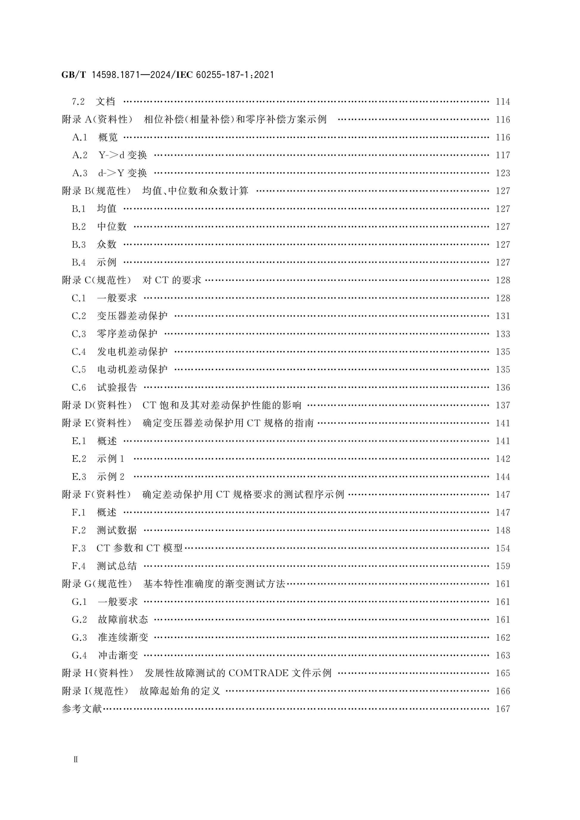 GB/T 14598.1871-2024 Page 3