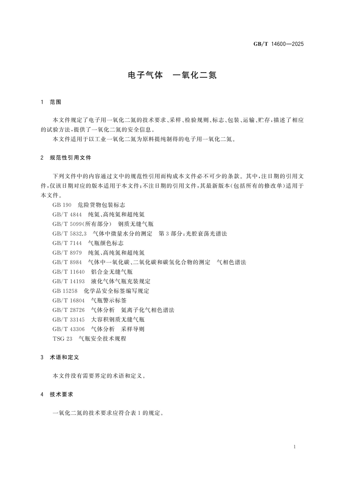 GB/T 14600-2025 Page 3