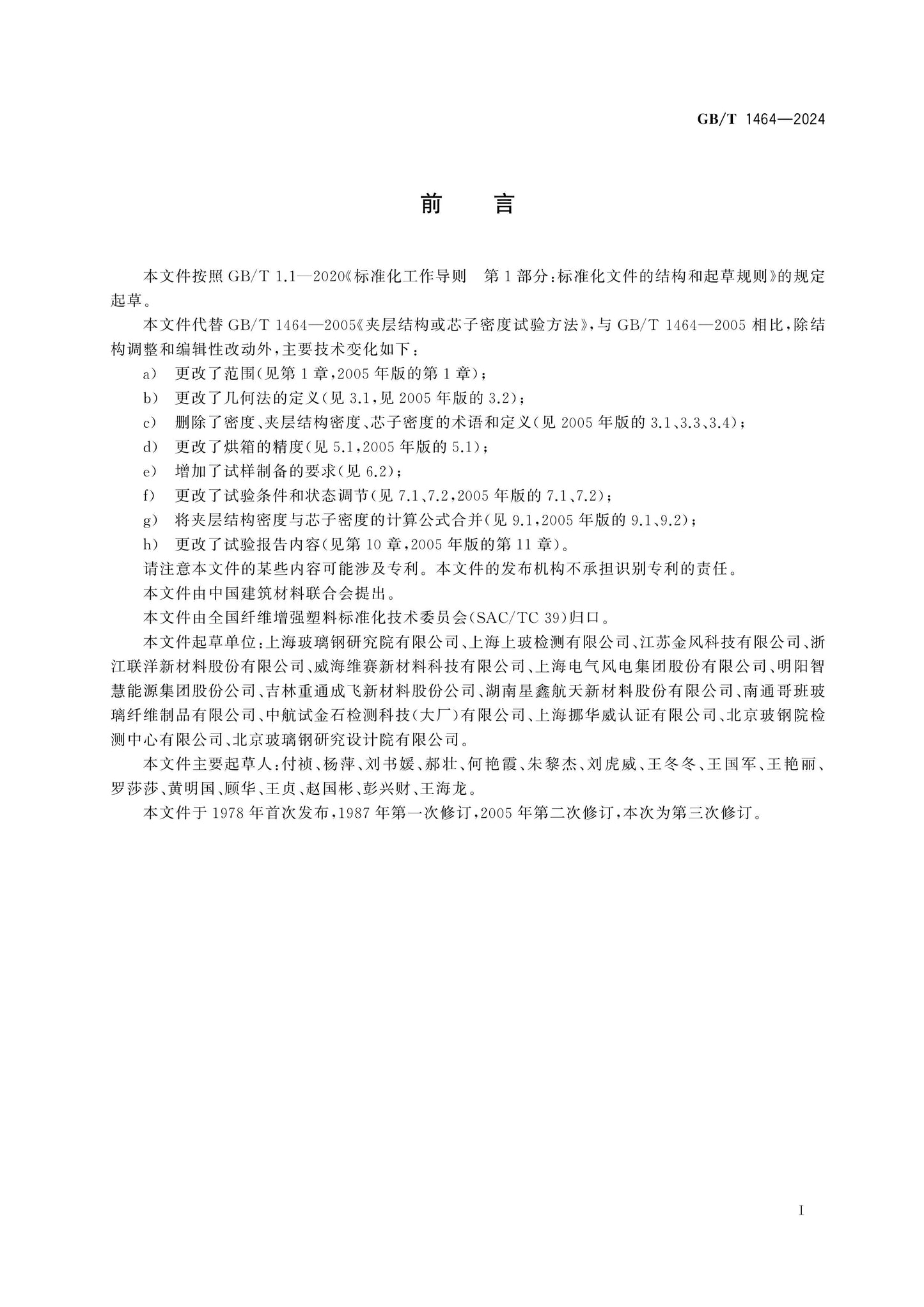 GB/T 1464-2024 Page 2