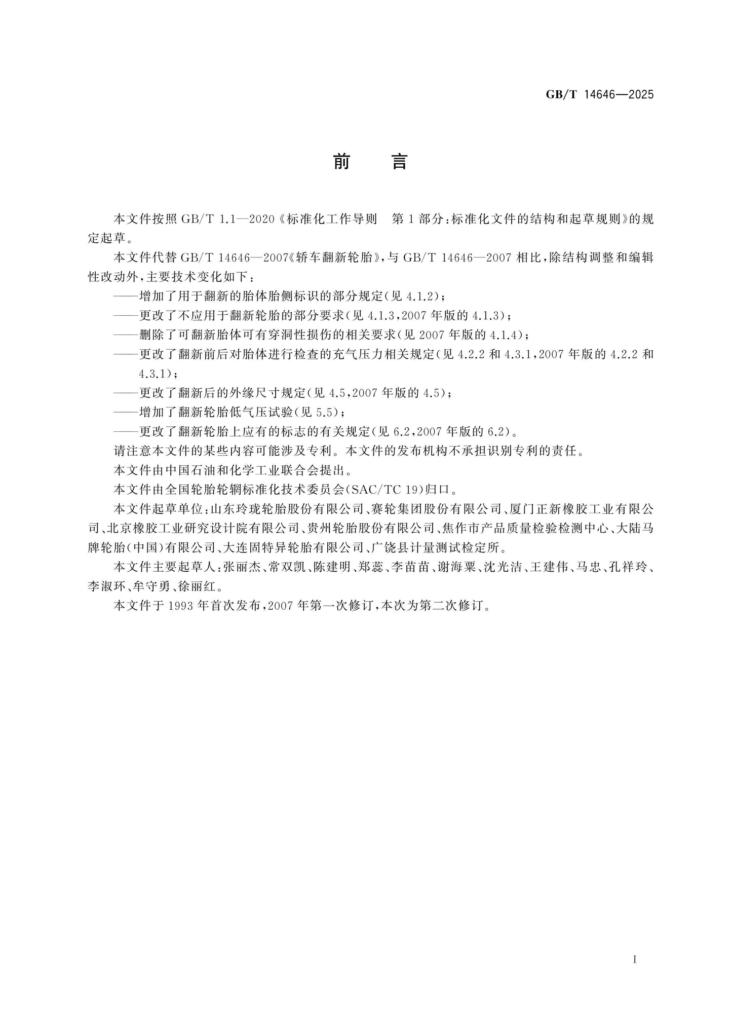 GB/T 14646-2025 Page 2