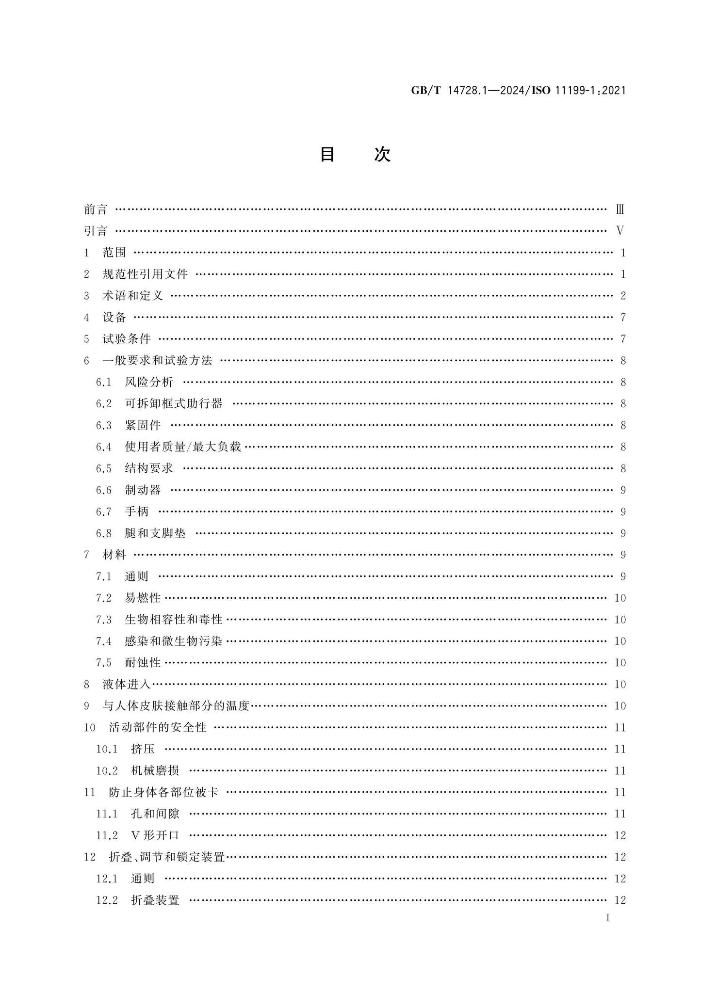 GB/T 14728.1-2024 Page 2