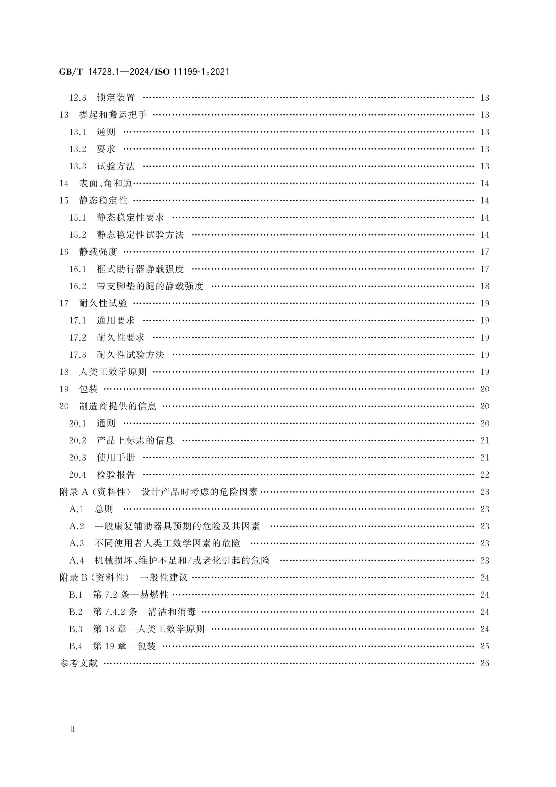 GB/T 14728.1-2024 Page 3