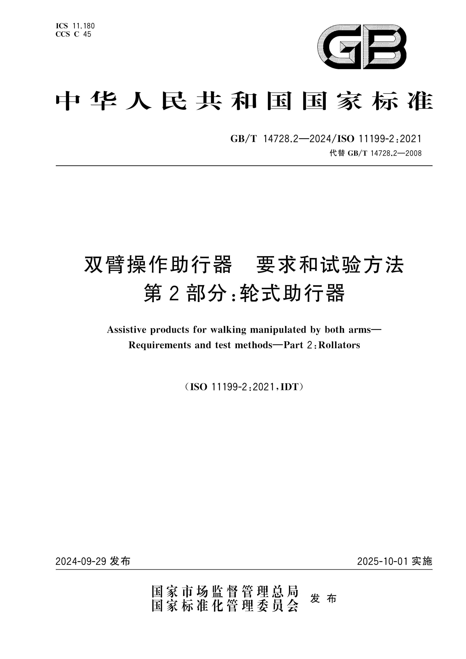 GB/T 14728.2-2024 Page 1