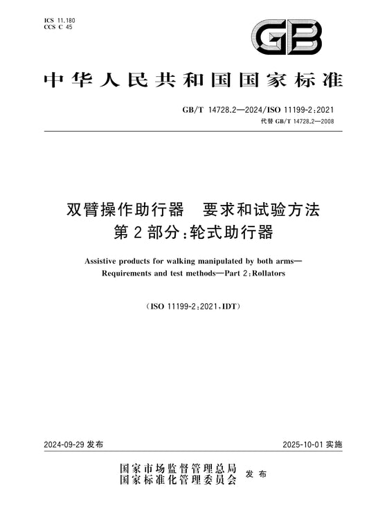 GB/T 14728.2-2024 Page 1