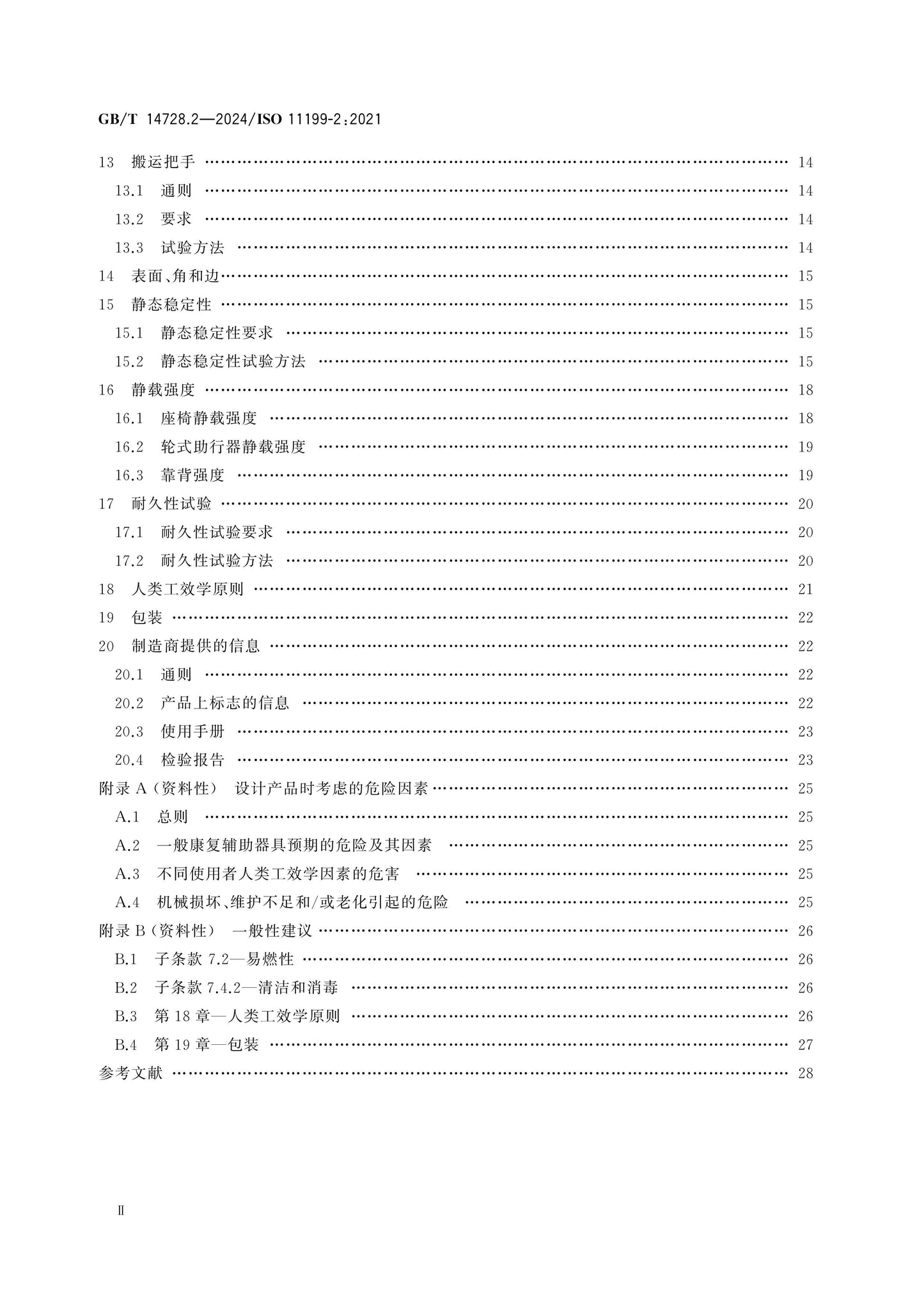 GB/T 14728.2-2024 Page 3