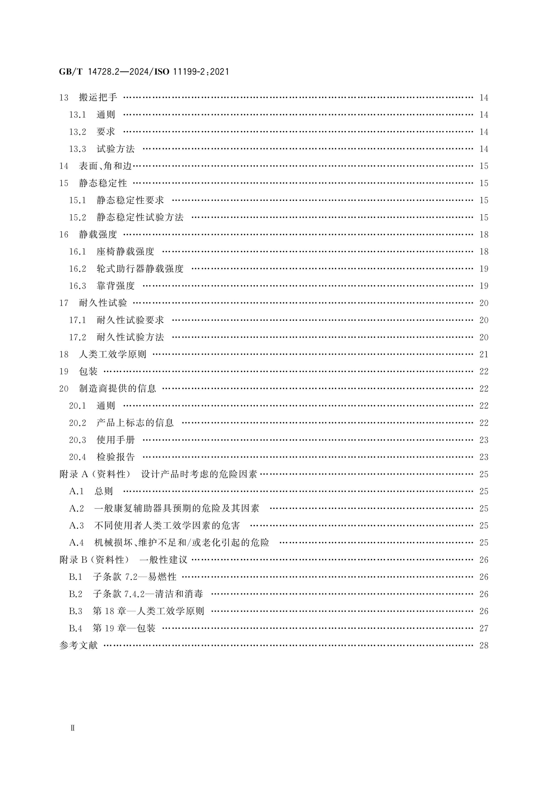 GB/T 14728.2-2024 Page 3