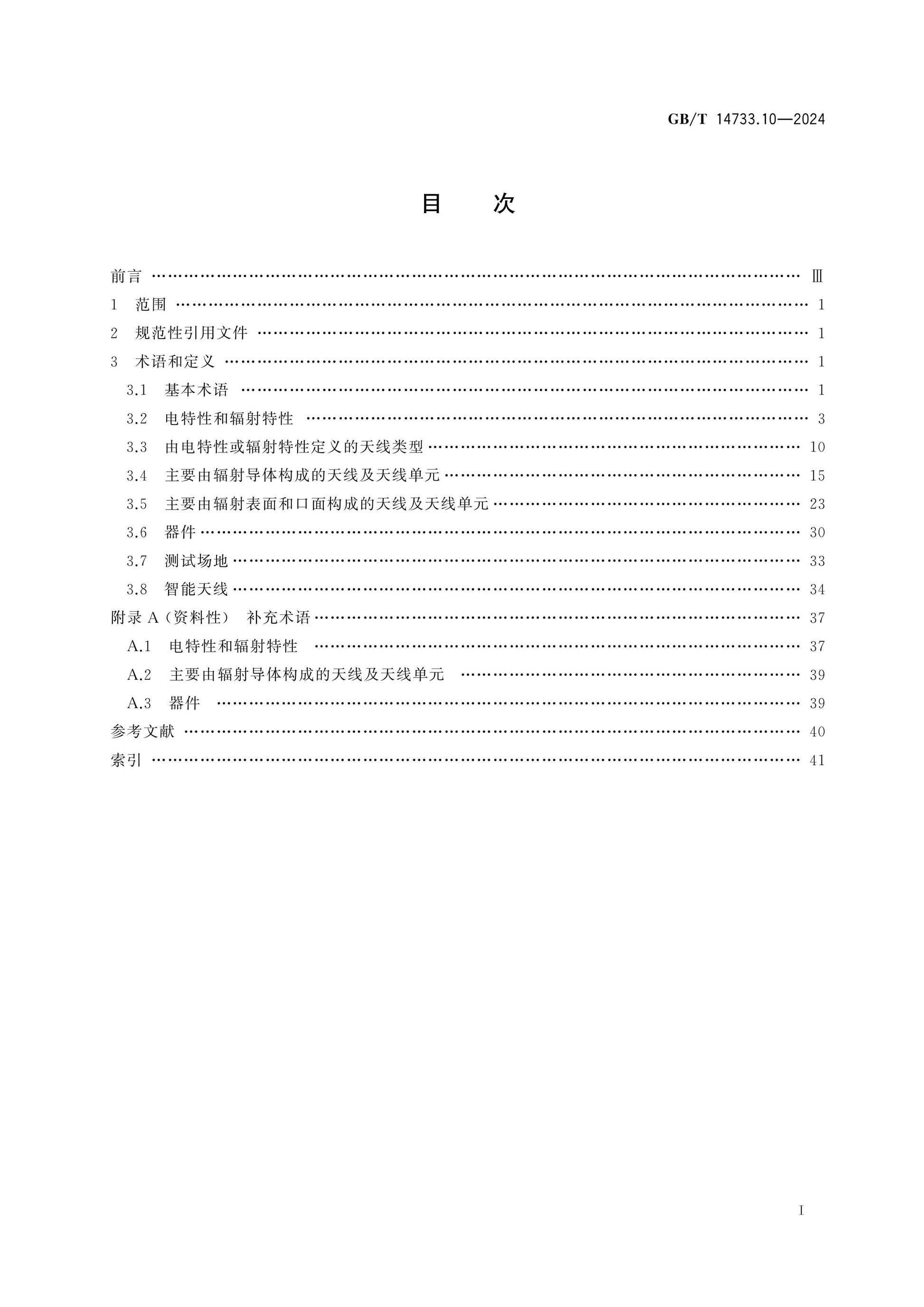 GB/T 14733.10-2024 Page 2