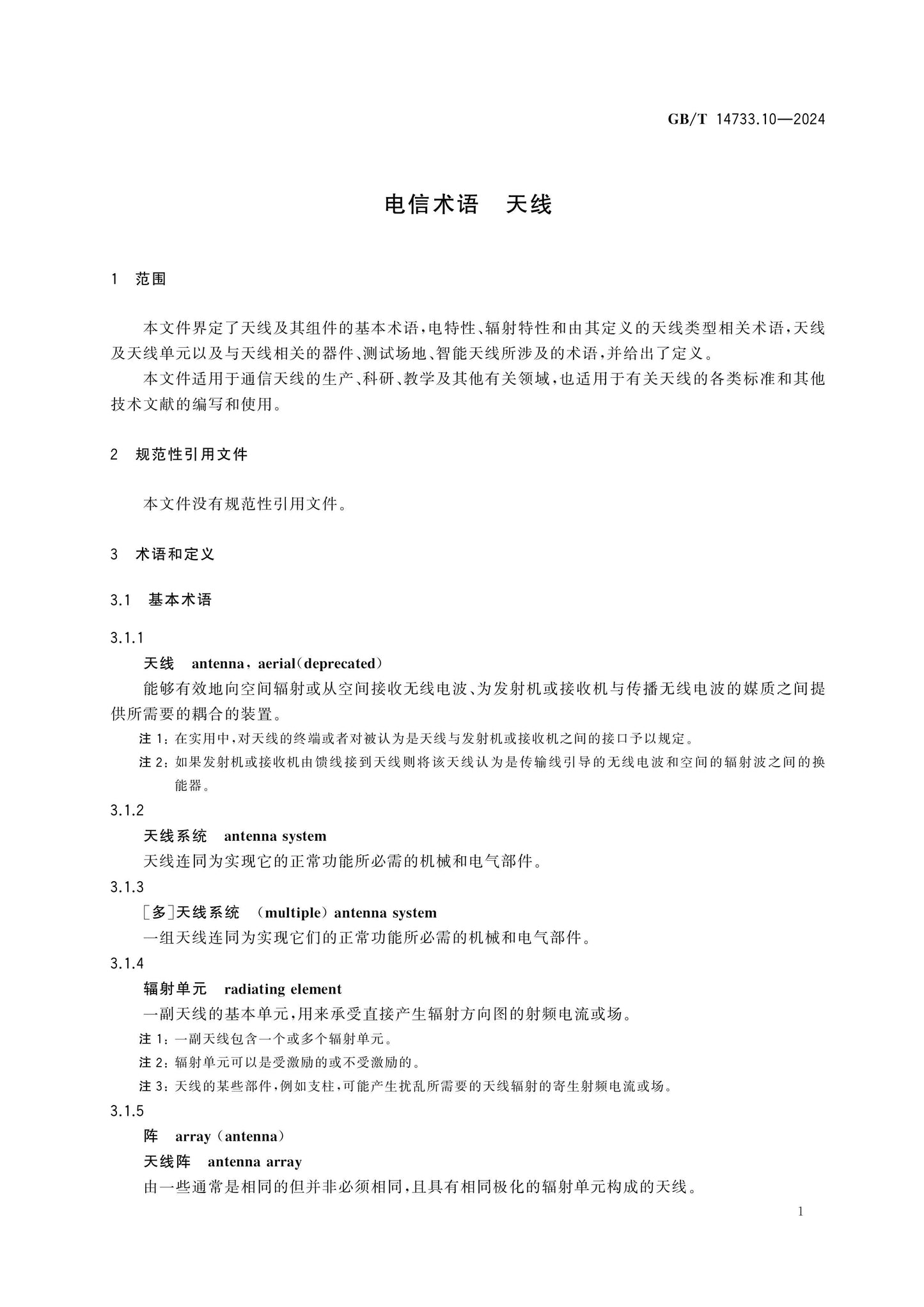 GB/T 14733.10-2024 Page 4