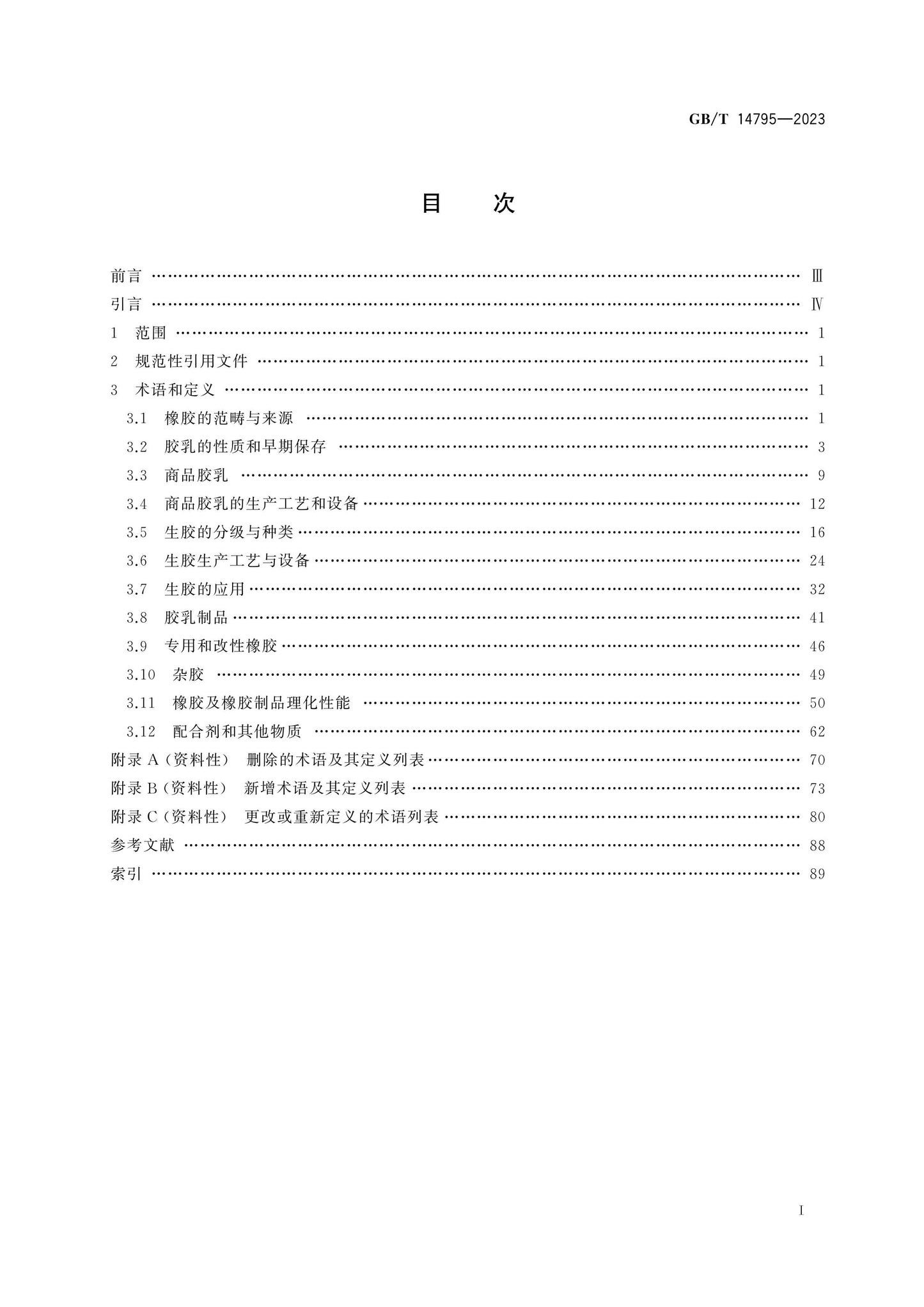 GB/T 14795-2023 Page 2