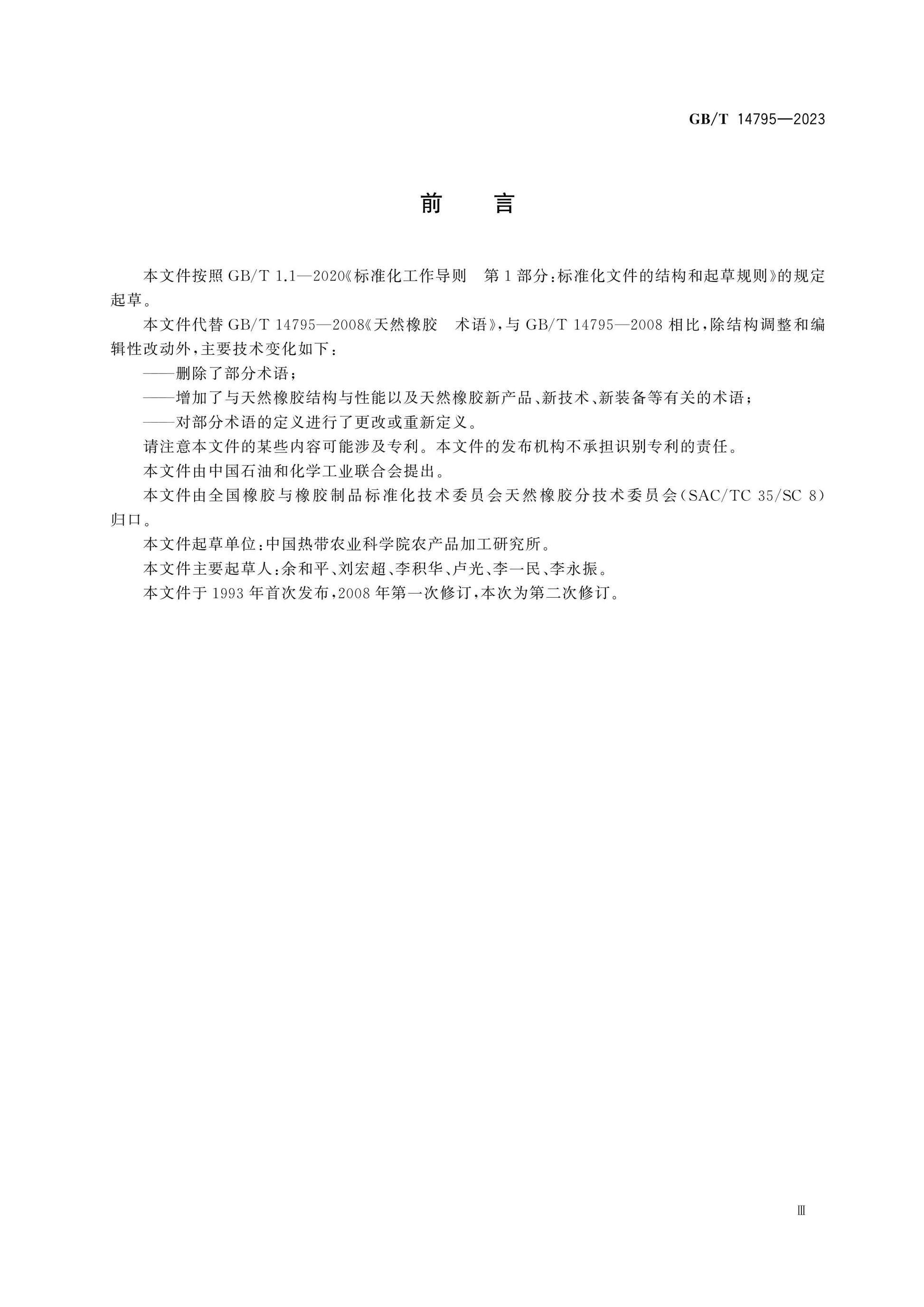 GB/T 14795-2023 Page 3