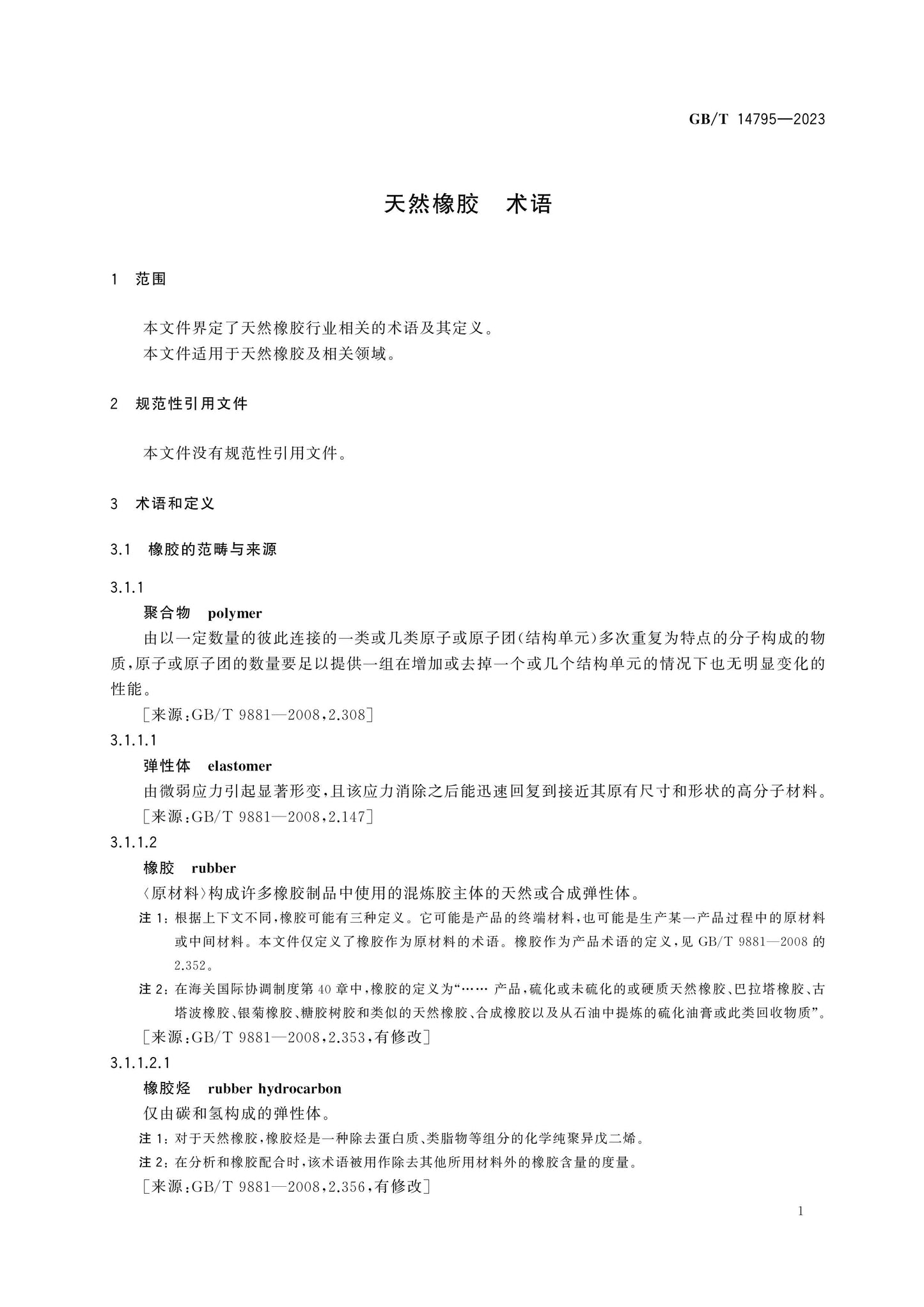 GB/T 14795-2023 Page 5