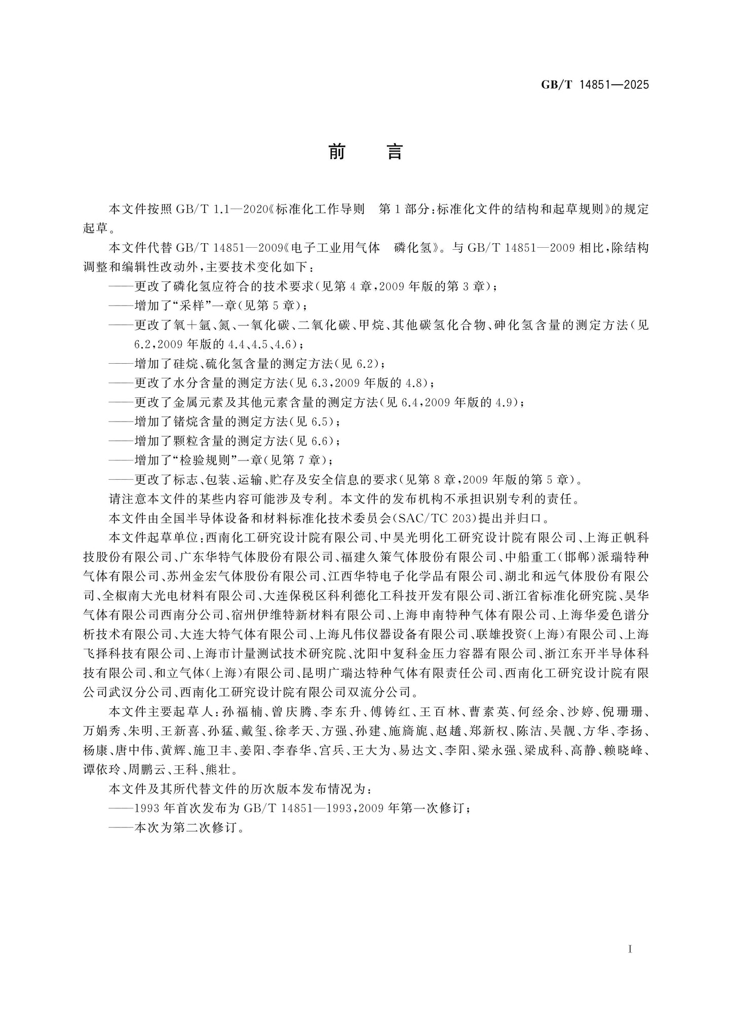 GB/T 14851-2025 Page 2
