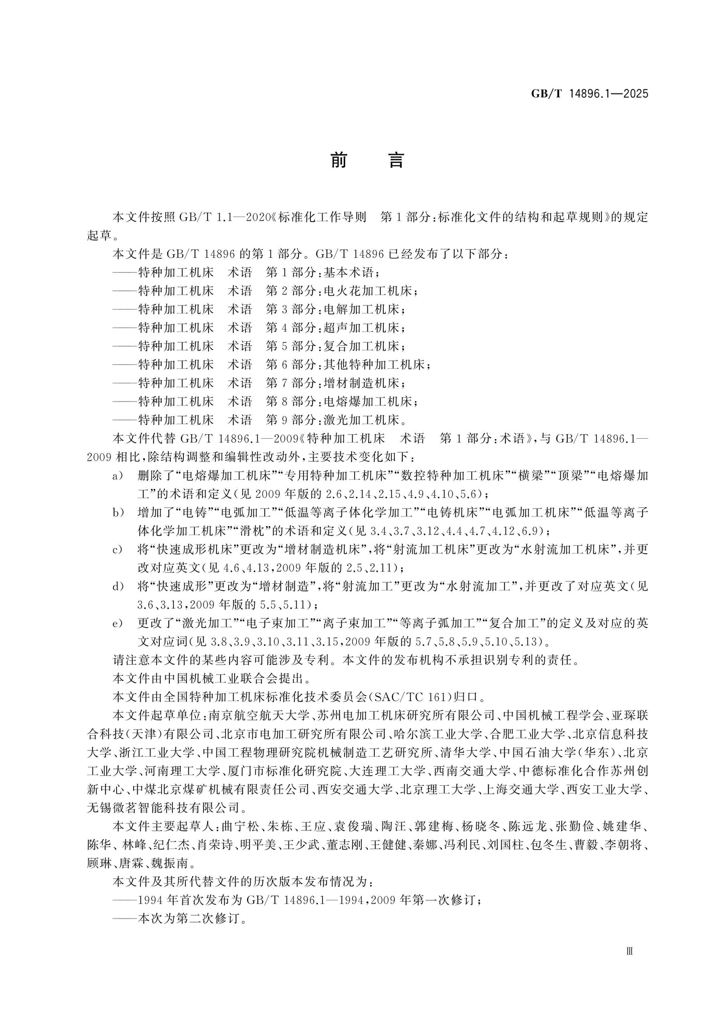 GB/T 14896.1-2025 Page 3
