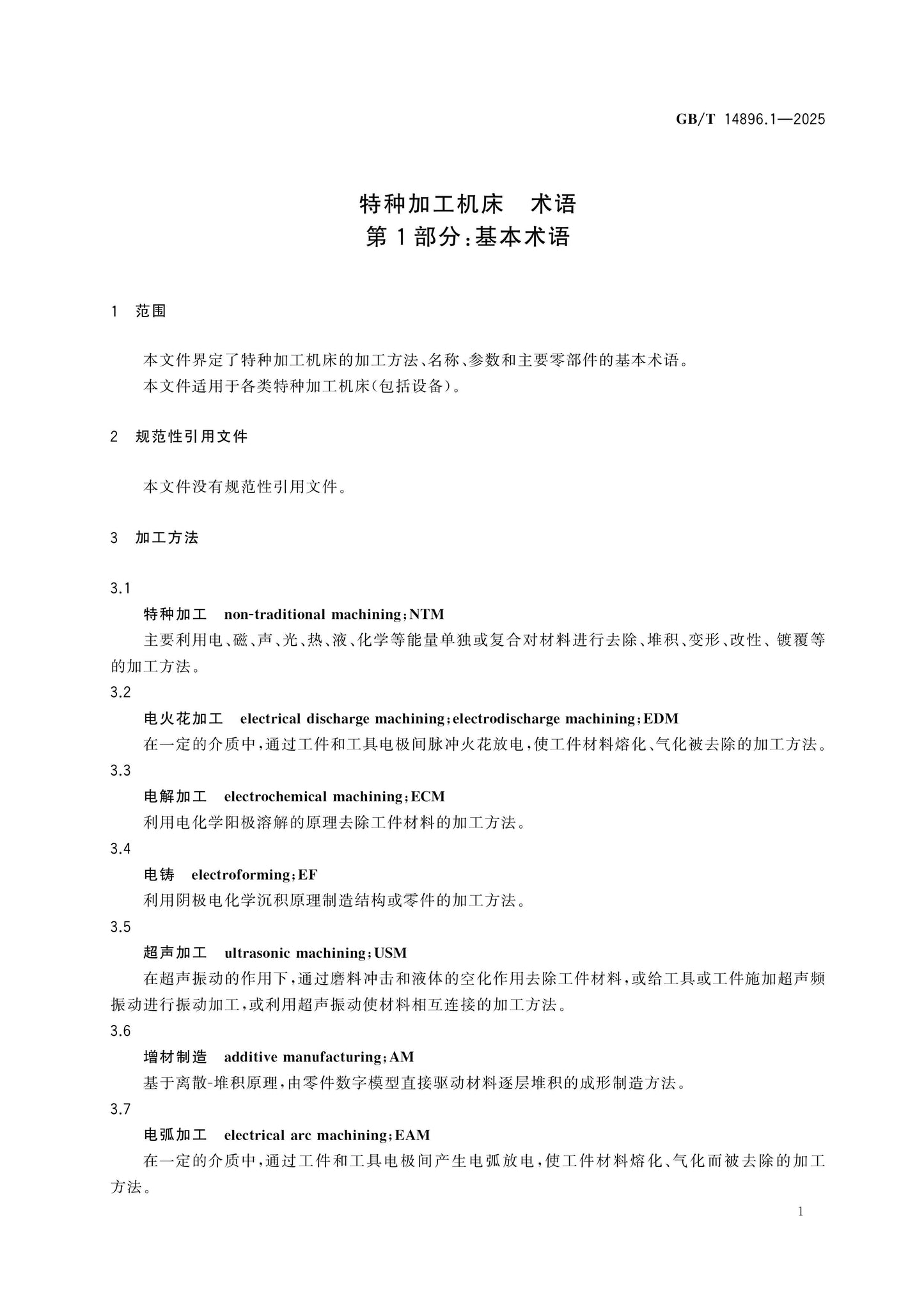GB/T 14896.1-2025 Page 5