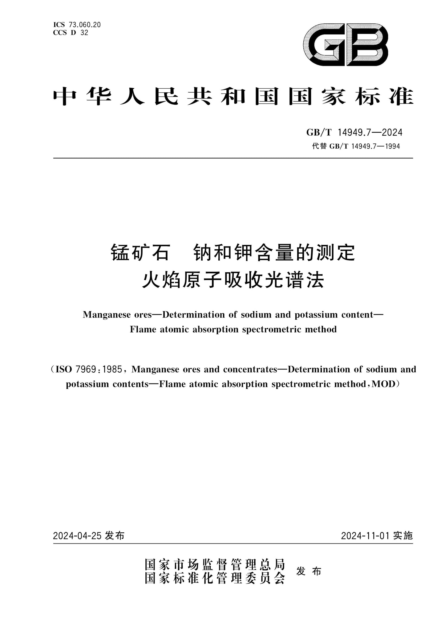 GB/T 14949.7-2024 Page 1