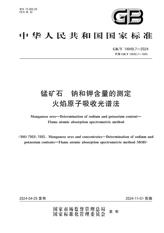 GB/T 14949.7-2024 Page 1