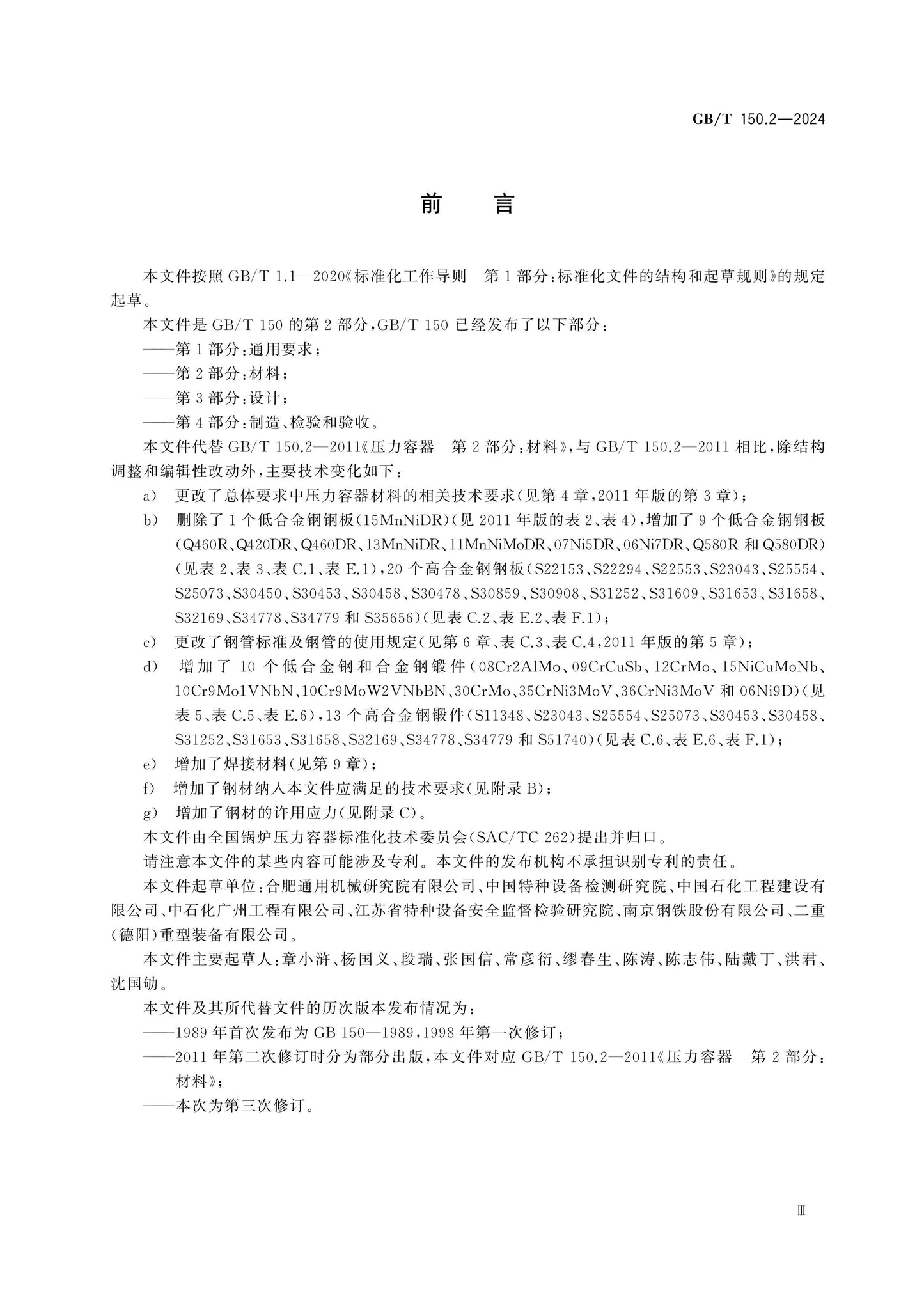 GB/T 150.2-2024 Page 3