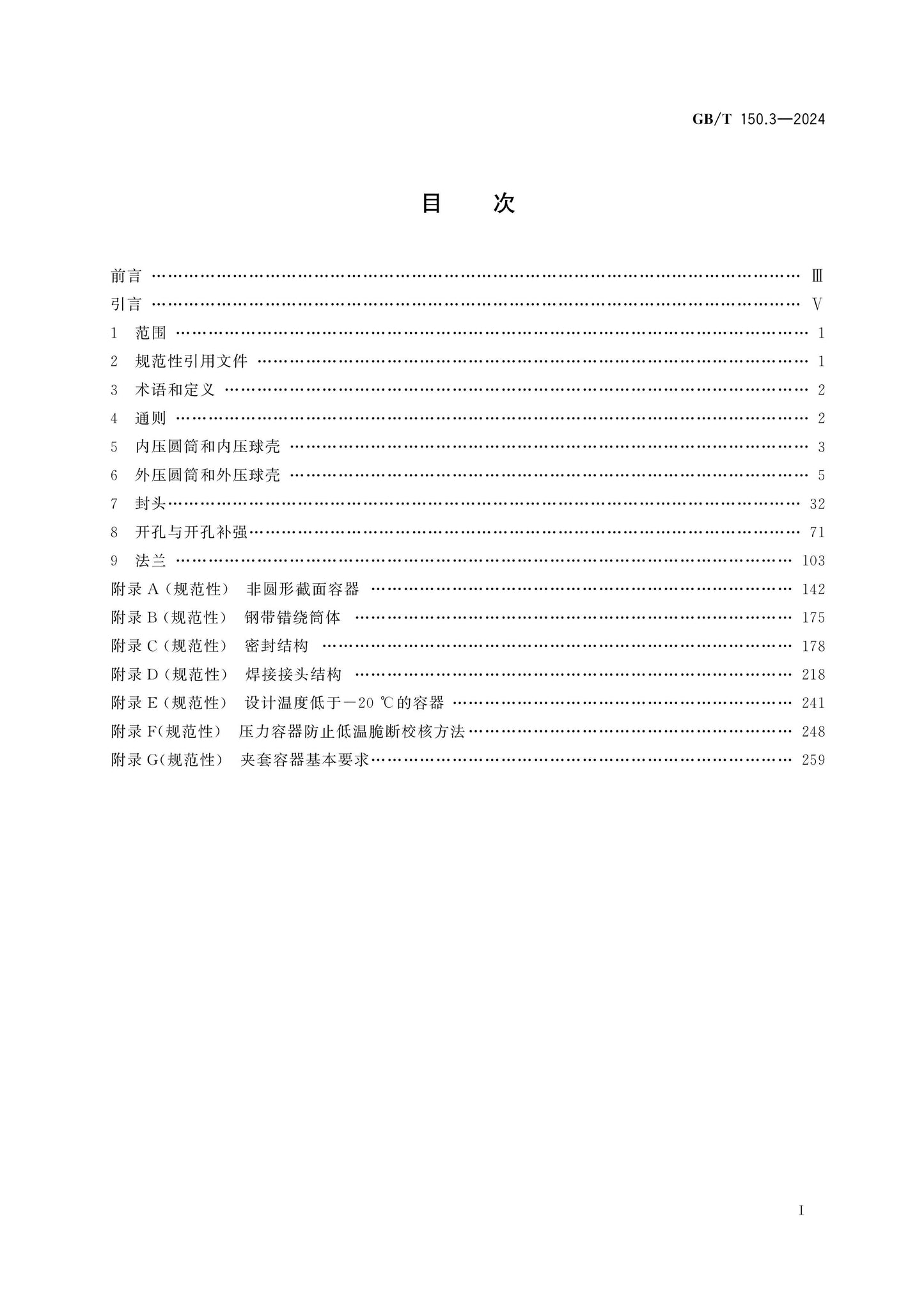 GB/T 150.3-2024 Page 2