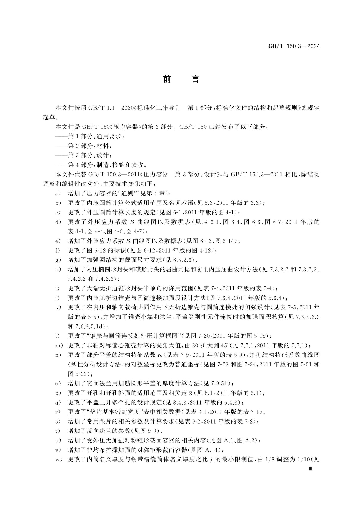 GB/T 150.3-2024 Page 3