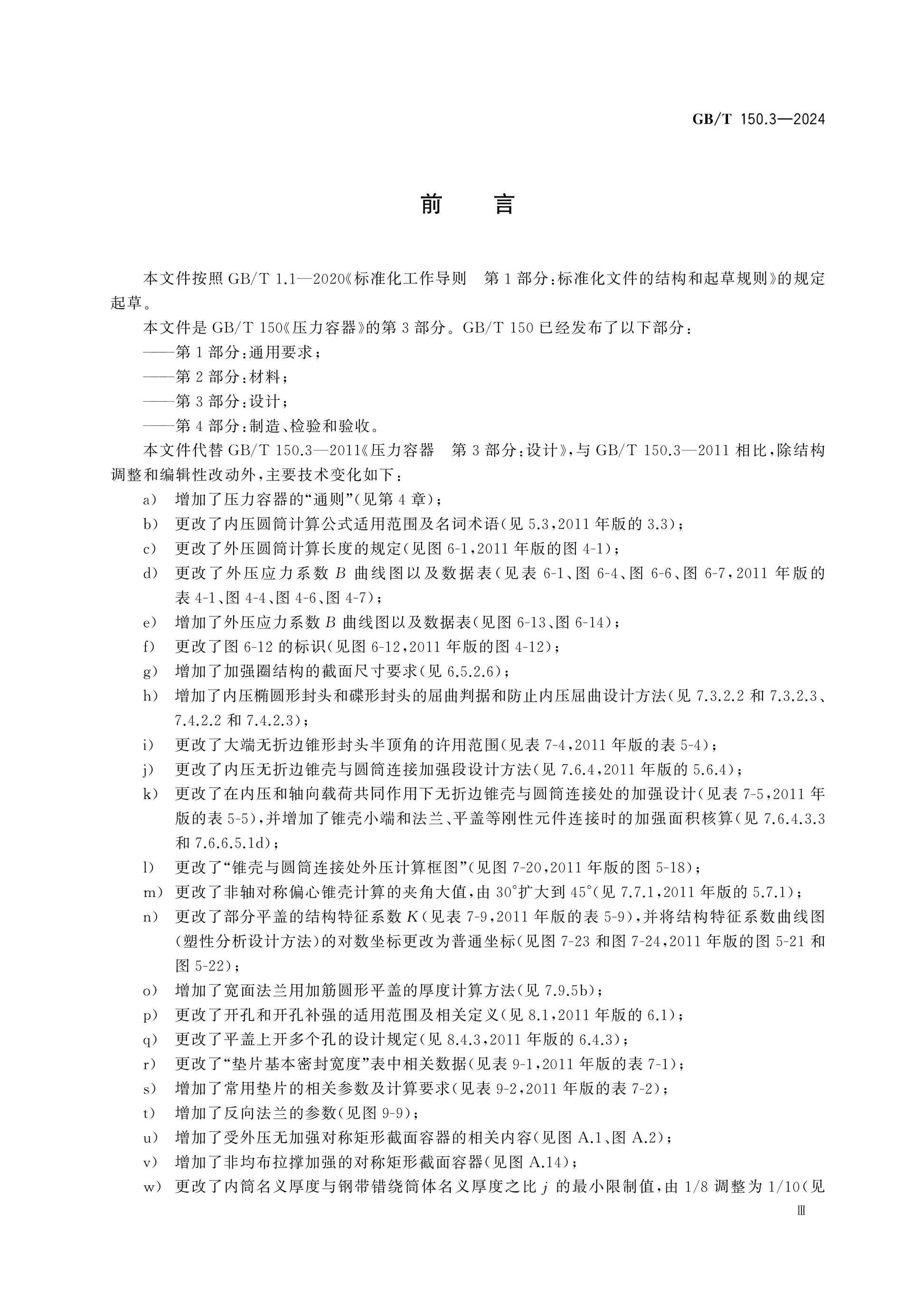 GB/T 150.3-2024 Page 3