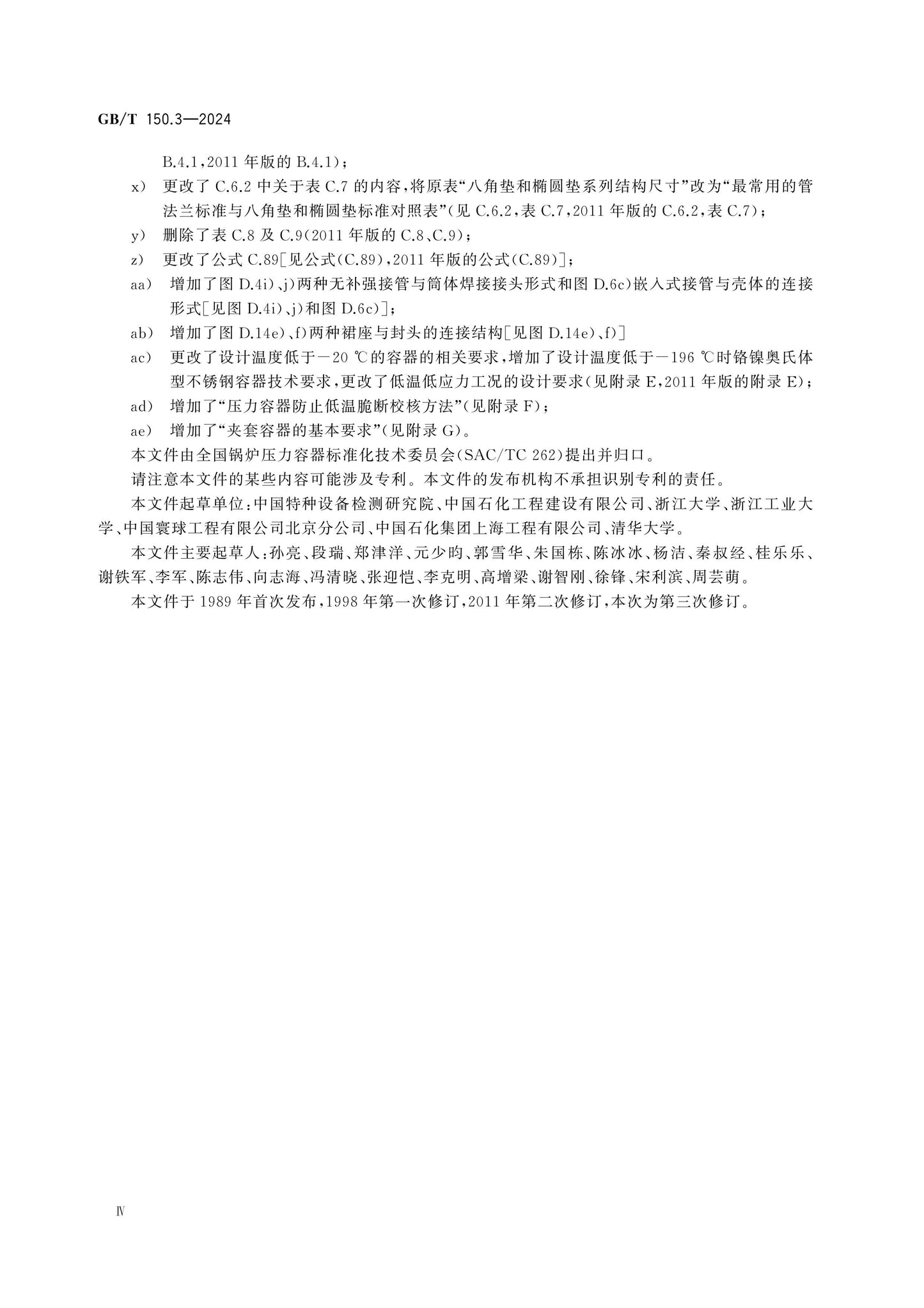 GB/T 150.3-2024 Page 4