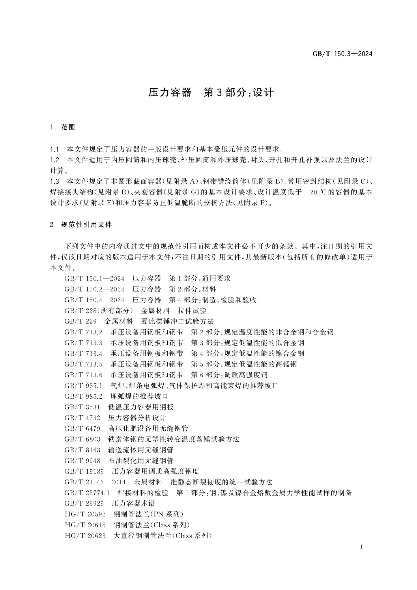 GB/T 150.3-2024 Page 6