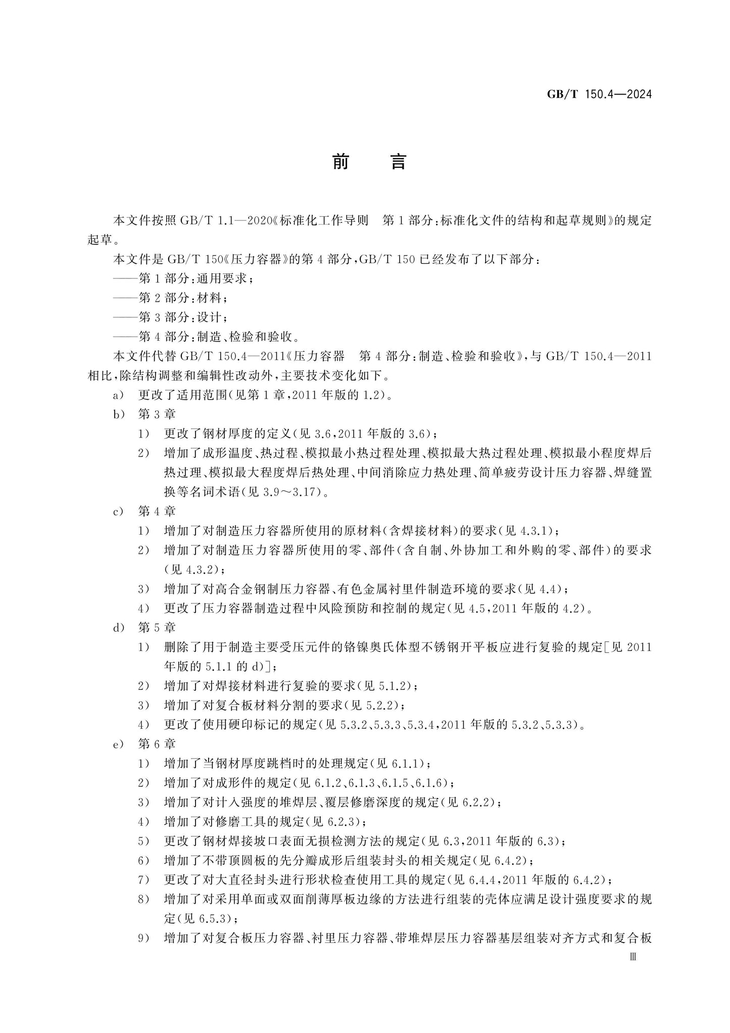 GB/T 150.4-2024 Page 3