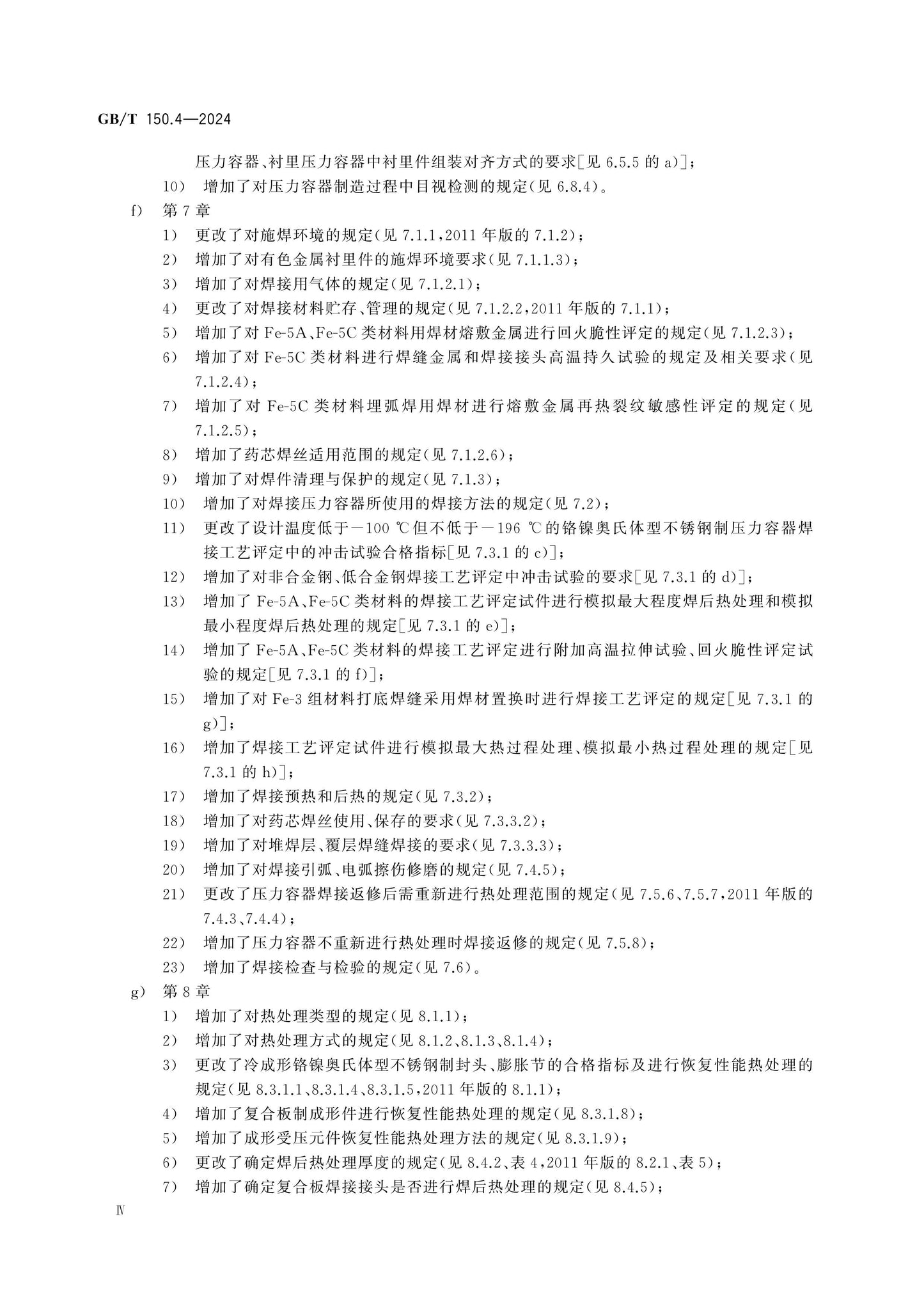 GB/T 150.4-2024 Page 4