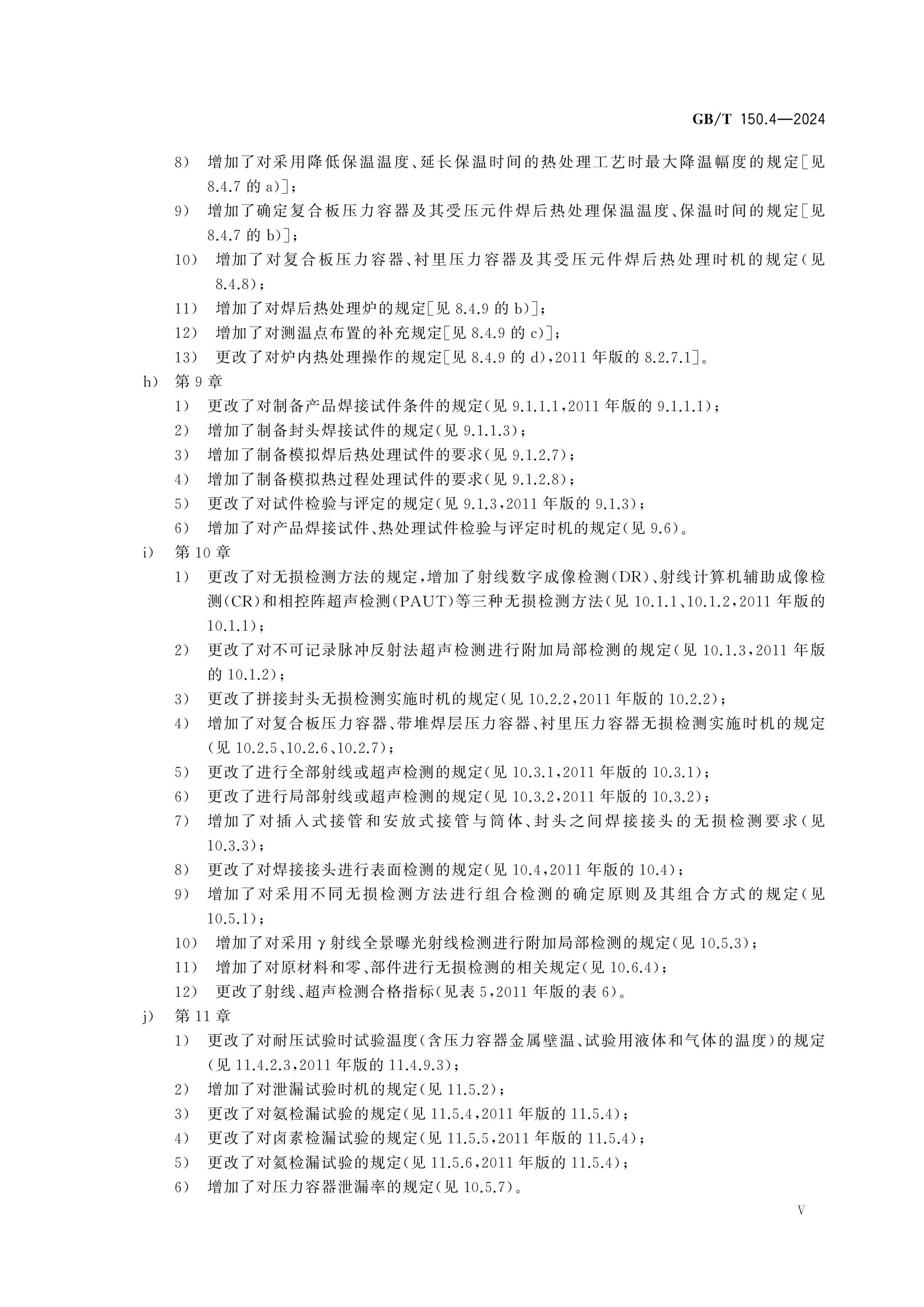 GB/T 150.4-2024 Page 5