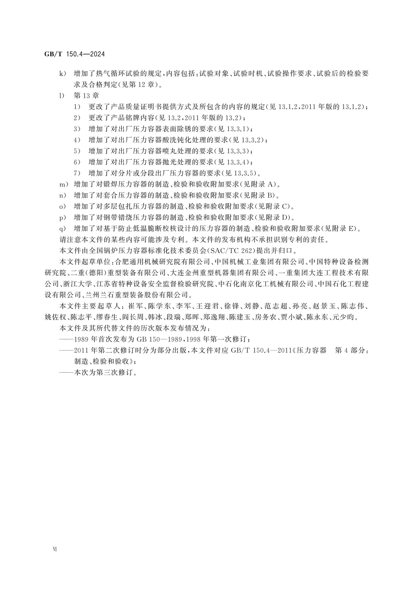 GB/T 150.4-2024 Page 6