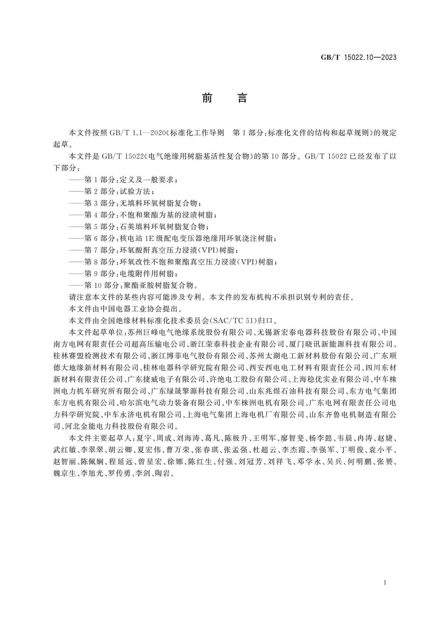 GB/T 15022.10-2023 Page 3