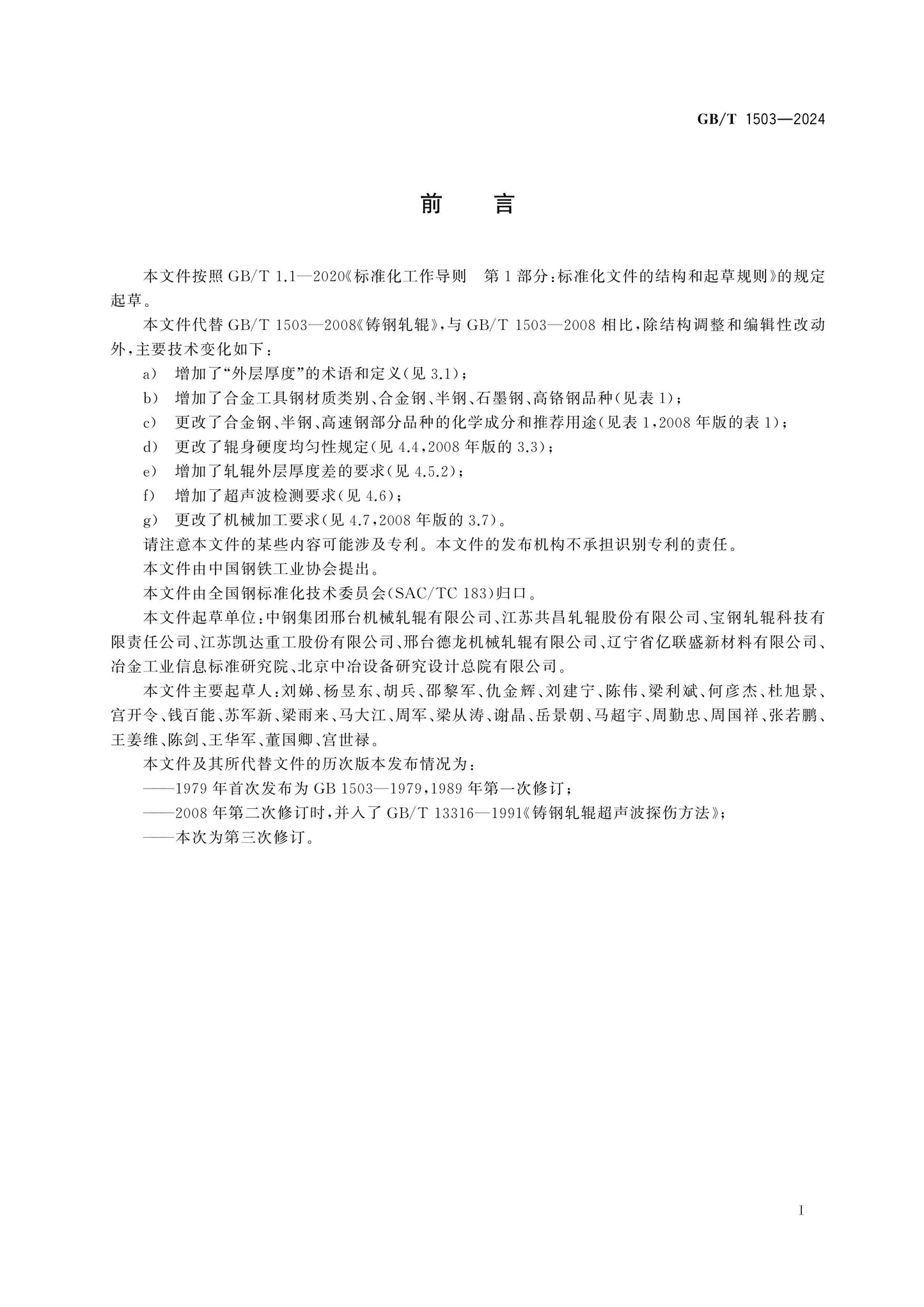 GB/T 1503-2024 Page 2