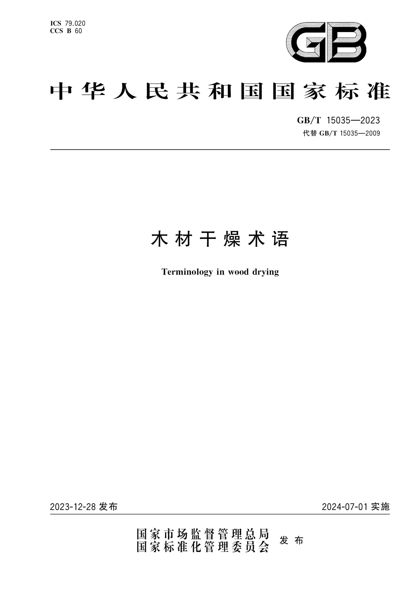 GB/T 15035-2023 Page 1